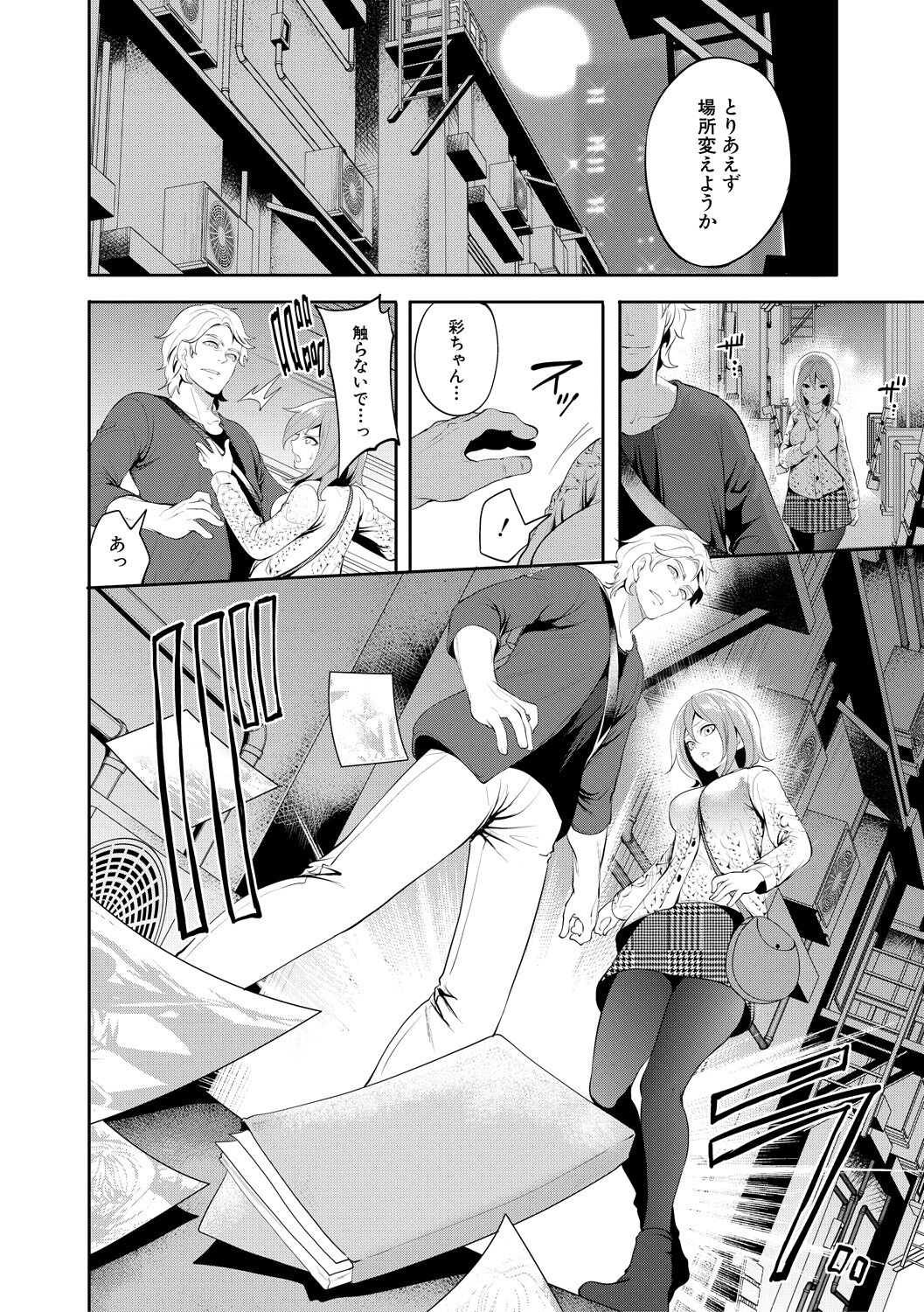 彼女が寝取られ堕ちるまで - Page 52