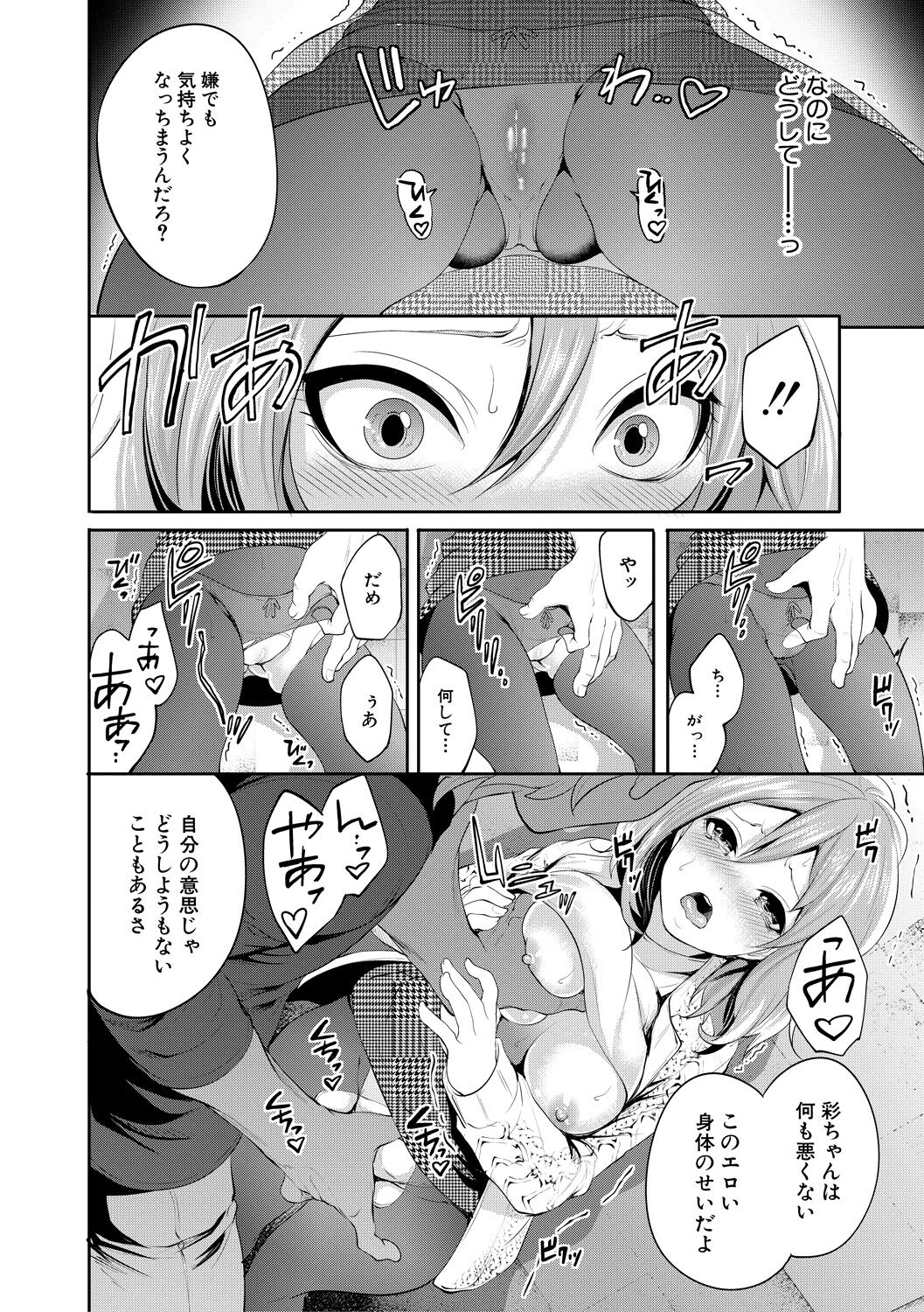 彼女が寝取られ堕ちるまで - Page 56