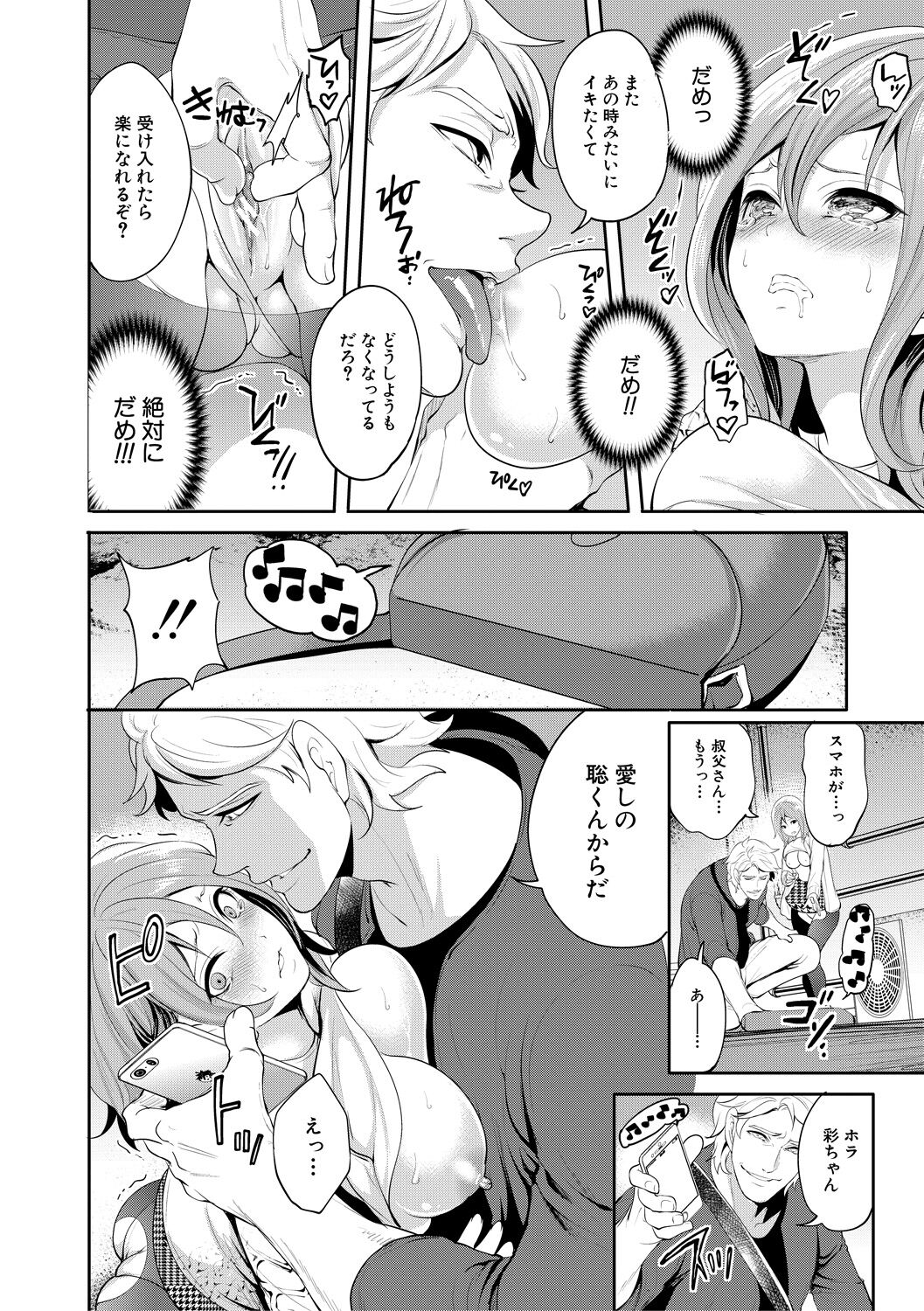 彼女が寝取られ堕ちるまで - Page 58