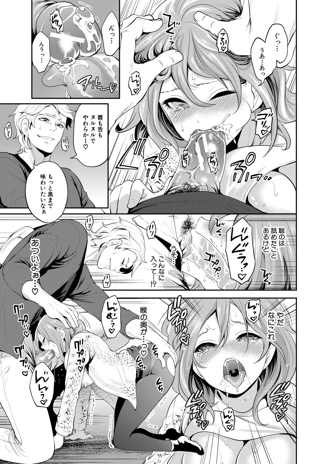 彼女が寝取られ堕ちるまで - Page 63