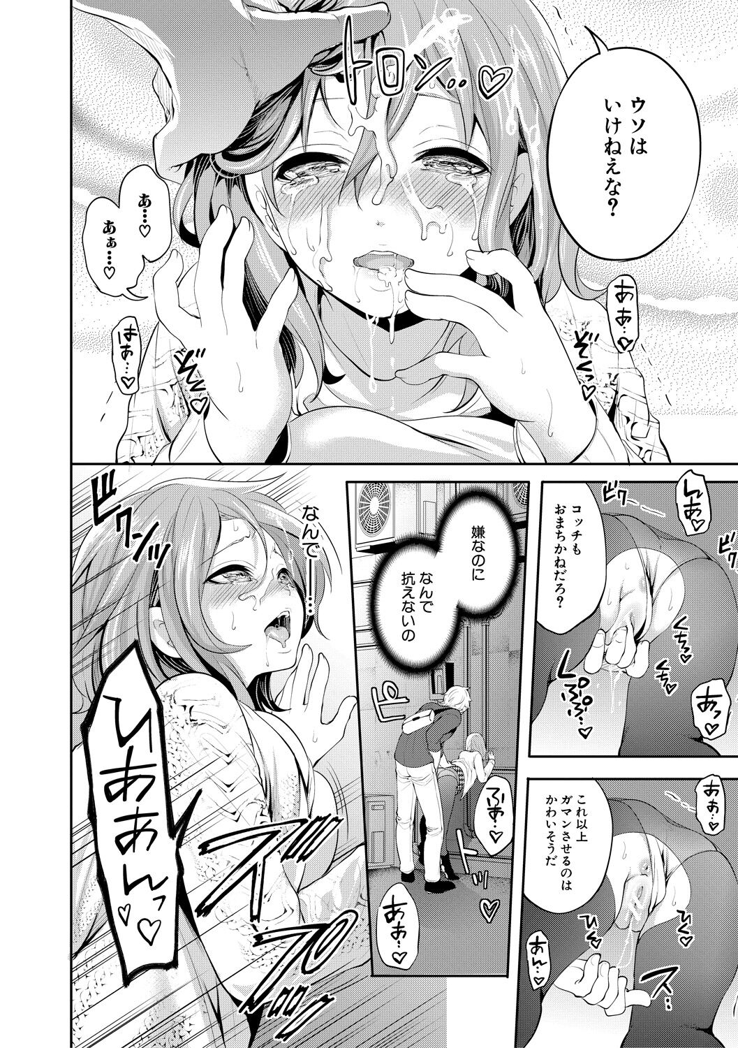 彼女が寝取られ堕ちるまで - Page 66