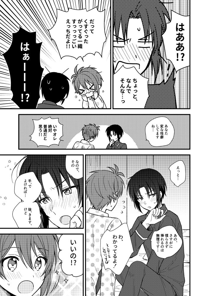 Bukiyou na Koibito - Page 20