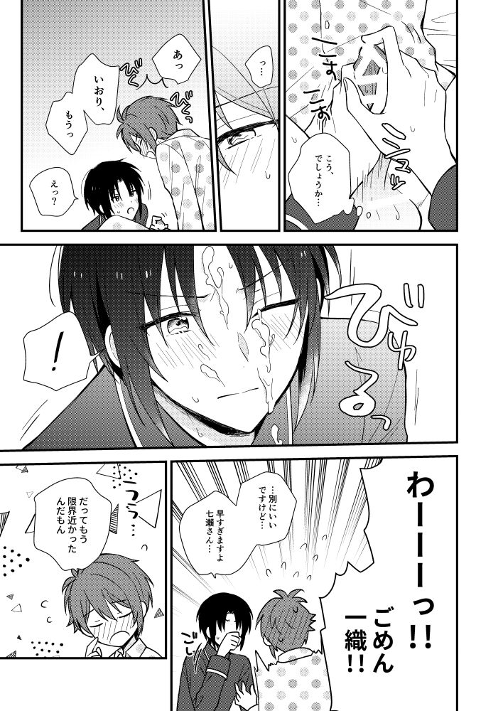 Bukiyou na Koibito - Page 22