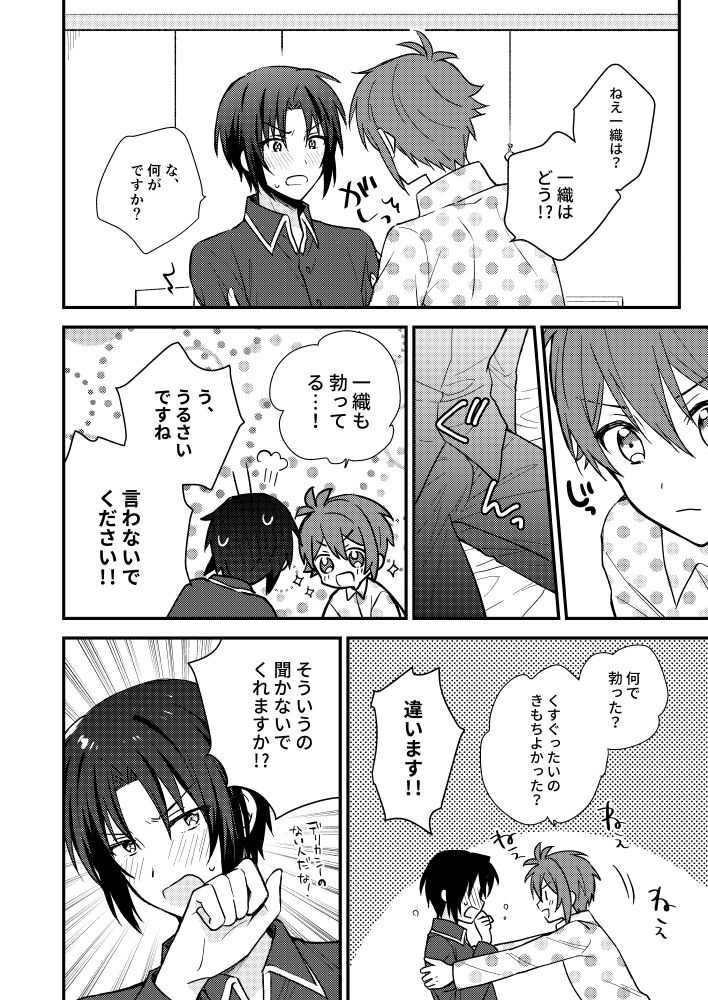 Bukiyou na Koibito - Page 23