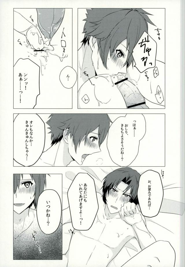 Iresasete Kudasai! - Page 16