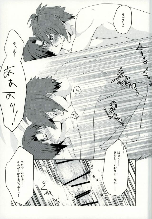 Iresasete Kudasai! - Page 24