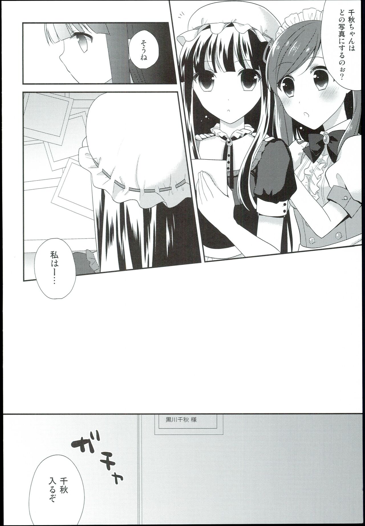 Watashi no Cinderella Kurokawa Chiaki Sairokushuu - Page 14