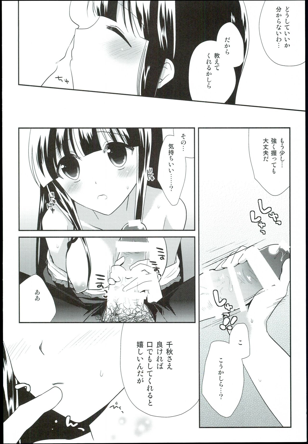 Watashi no Cinderella Kurokawa Chiaki Sairokushuu - Page 20