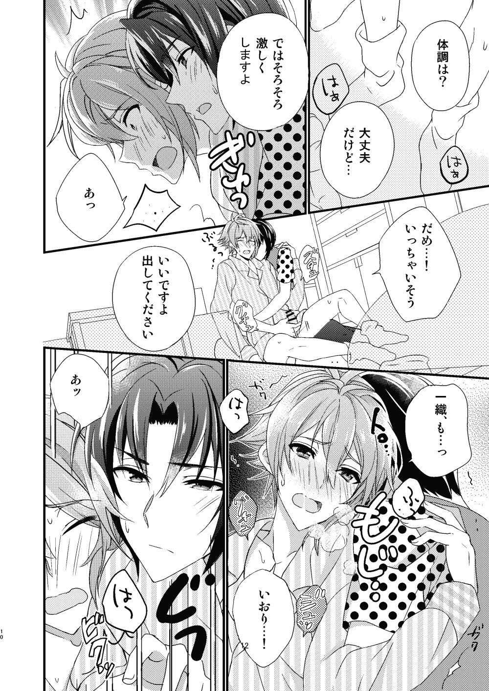 (Plastic Star) Renai Shoushinsha Mark - Junbi-Gou (IDOLiSH7) [Digital] - Page 9