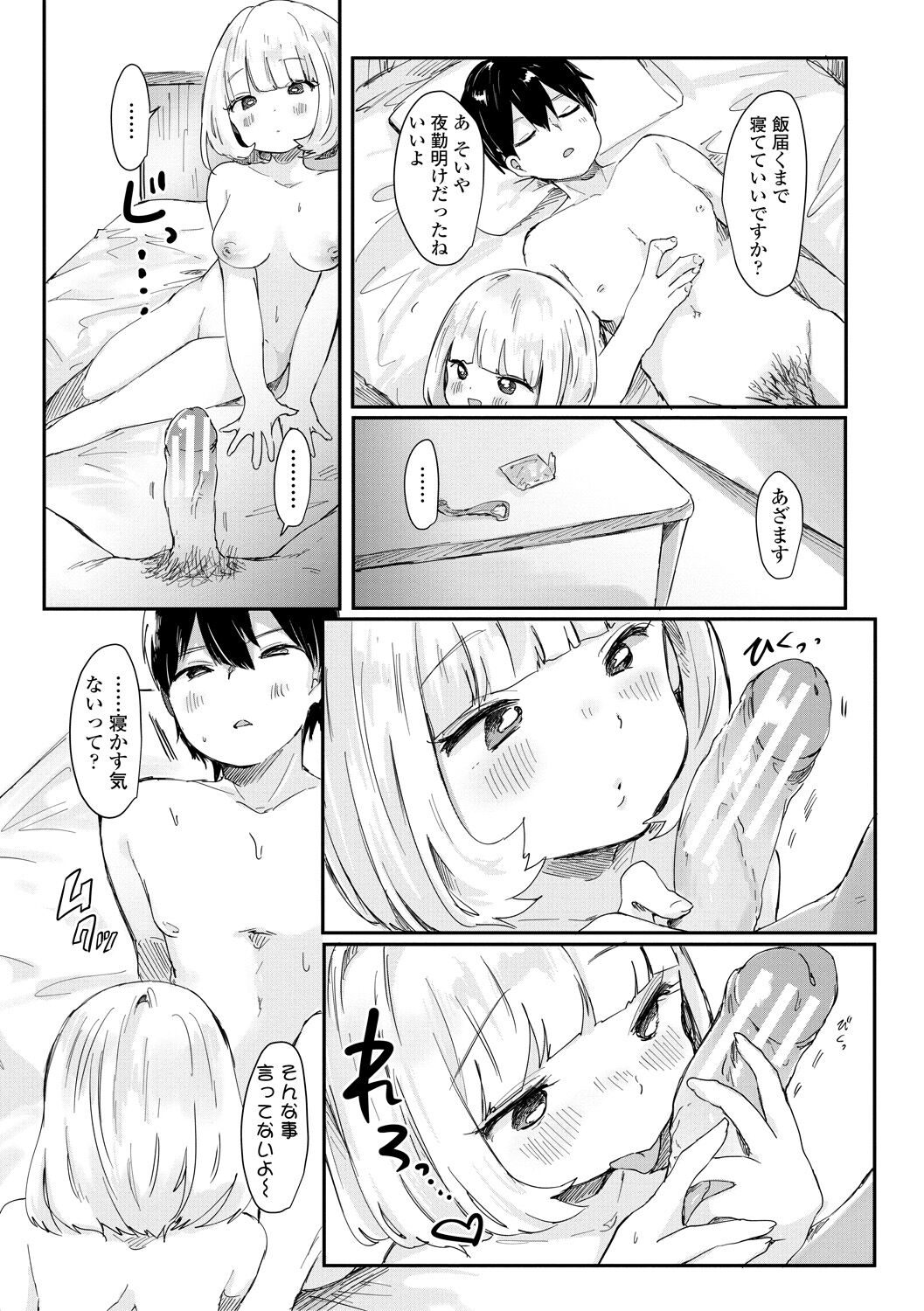 Puni-Ai Sex-CHU - Page 49