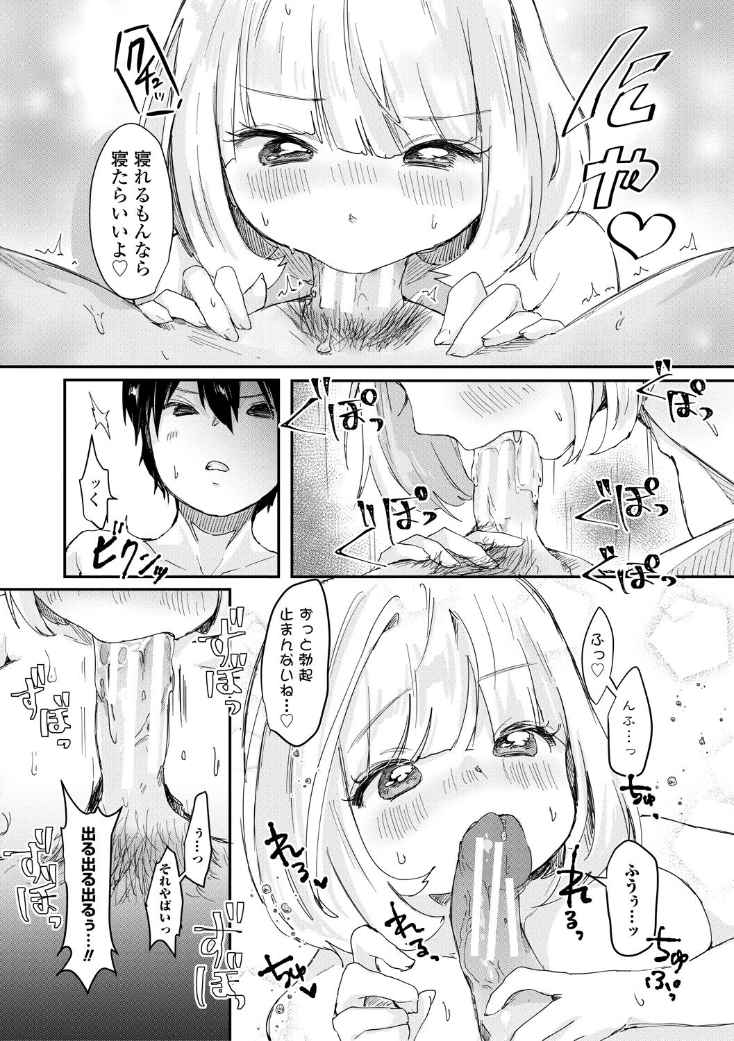 Puni-Ai Sex-CHU - Page 50