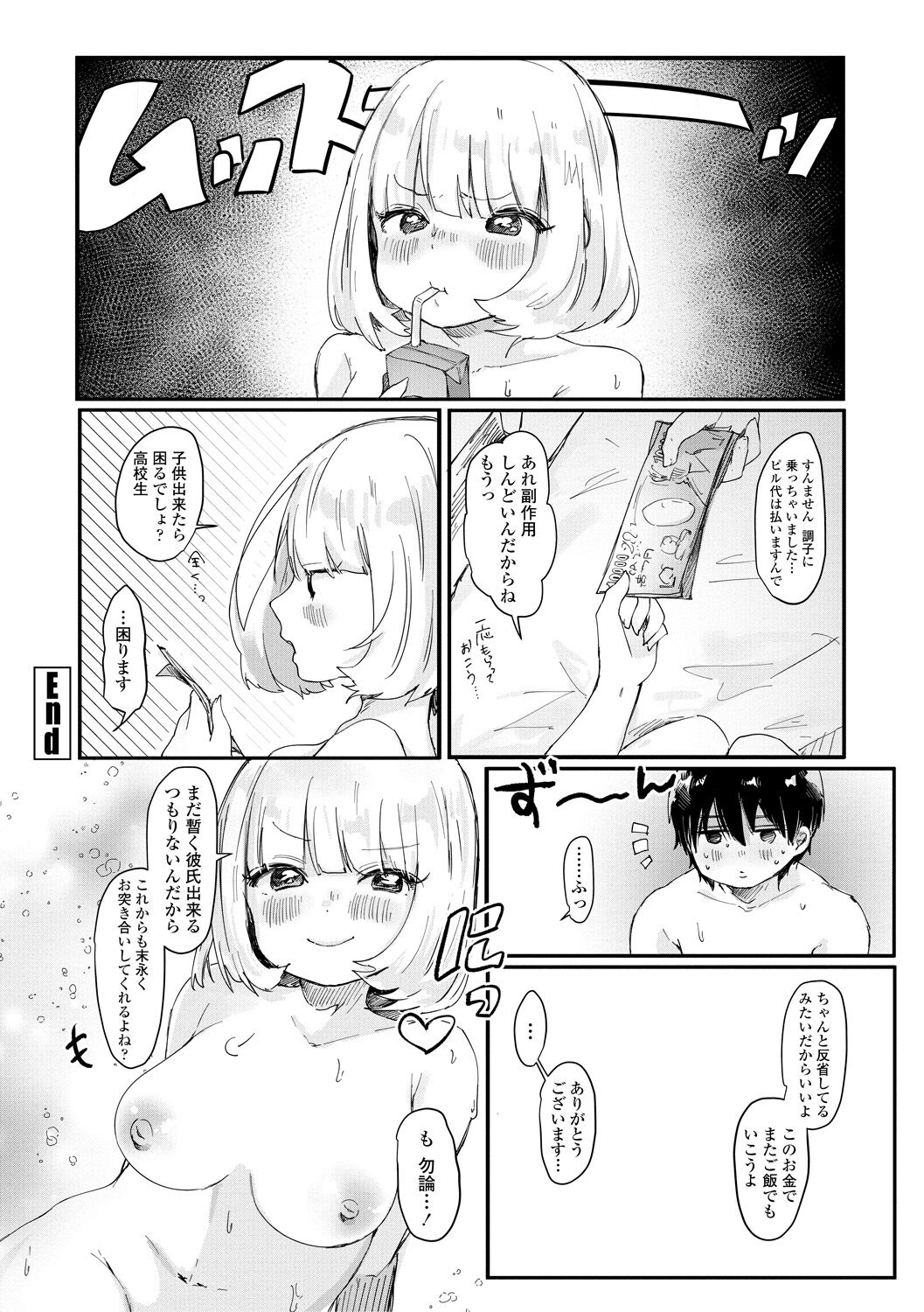 Puni-Ai Sex-CHU - Page 58