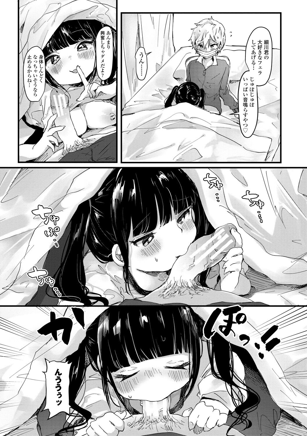 Puni-Ai Sex-CHU - Page 9