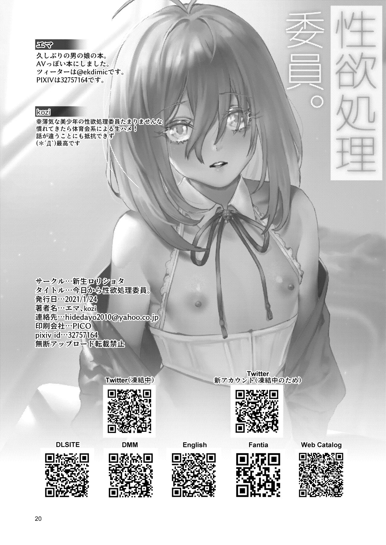 Kyou kara Seiyoku Shori Iin. - Page 19
