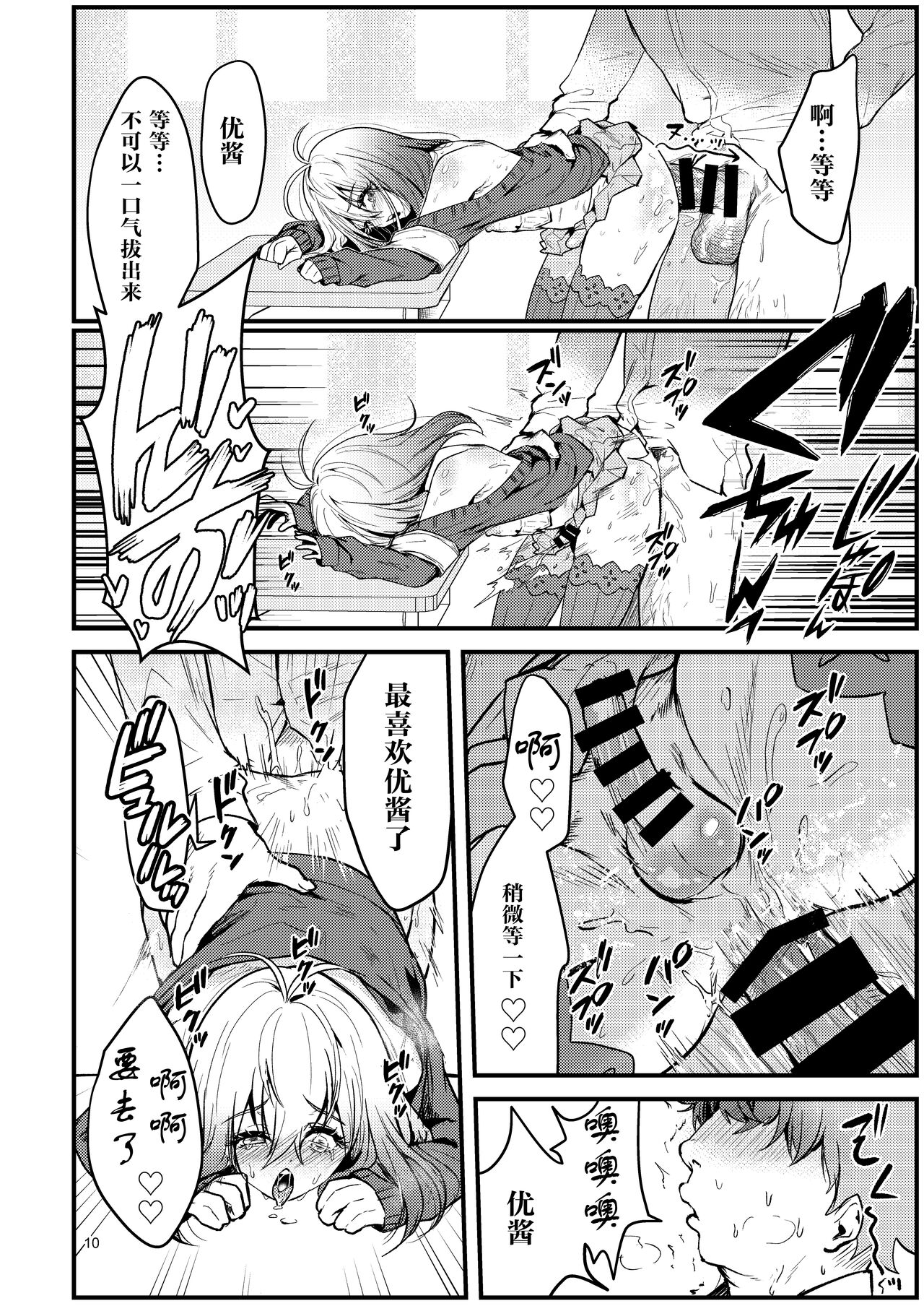 Kyou kara Seiyoku Shori Iin. - Page 9