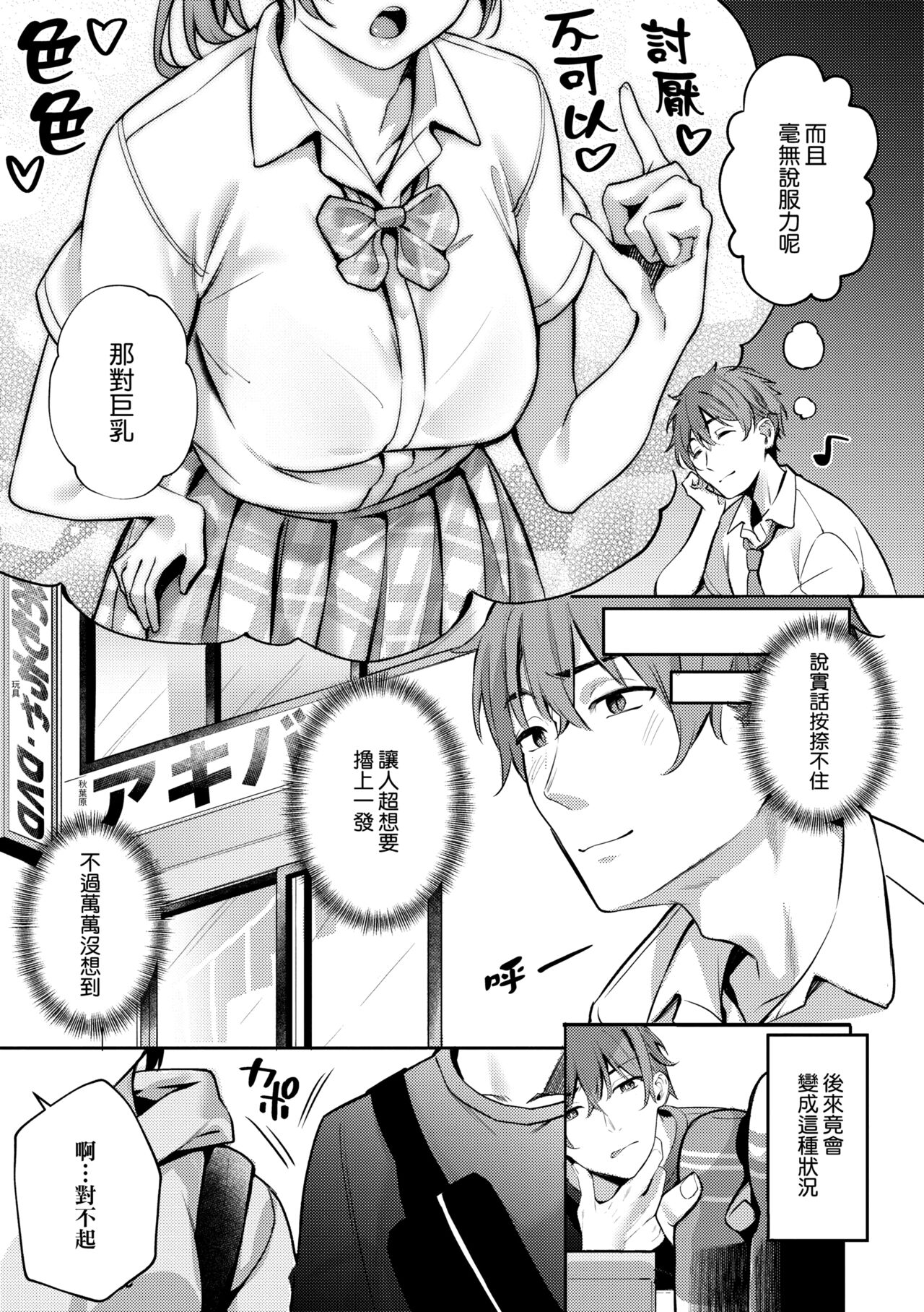 Juujun Nadeshiko | 從順少女撫子 - Page 10