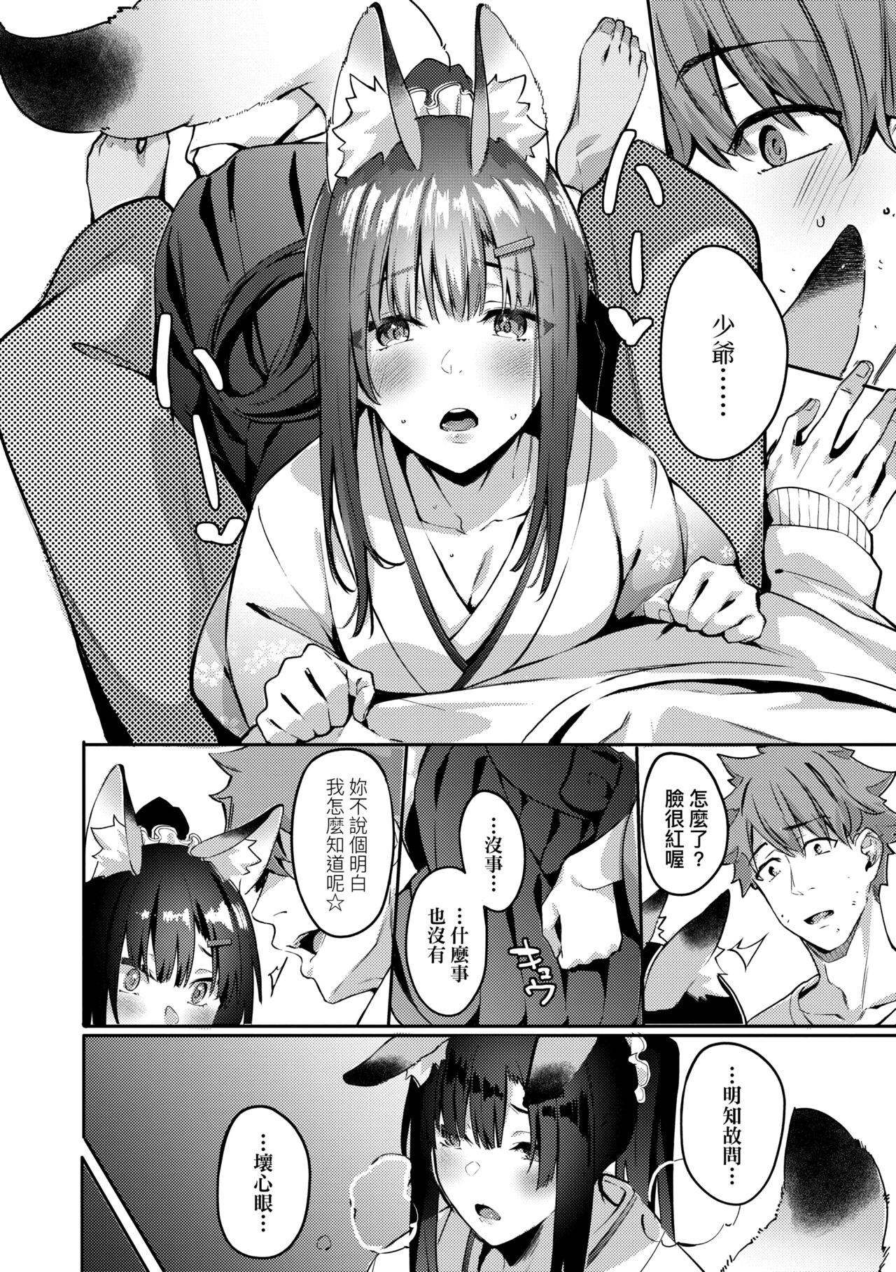Juujun Nadeshiko | 從順少女撫子 - Page 113