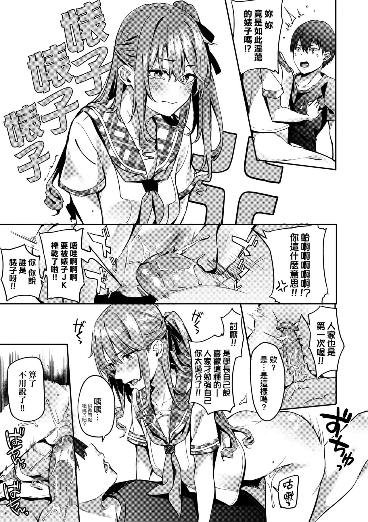 Juujun Nadeshiko | 從順少女撫子 - Page 72