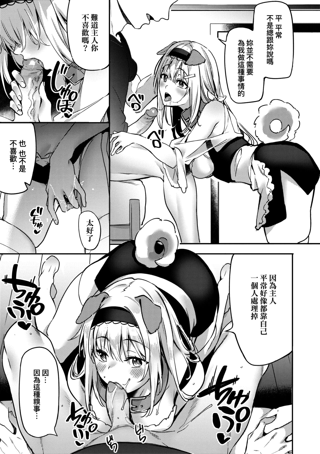 Juujun Nadeshiko | 從順少女撫子 - Page 82