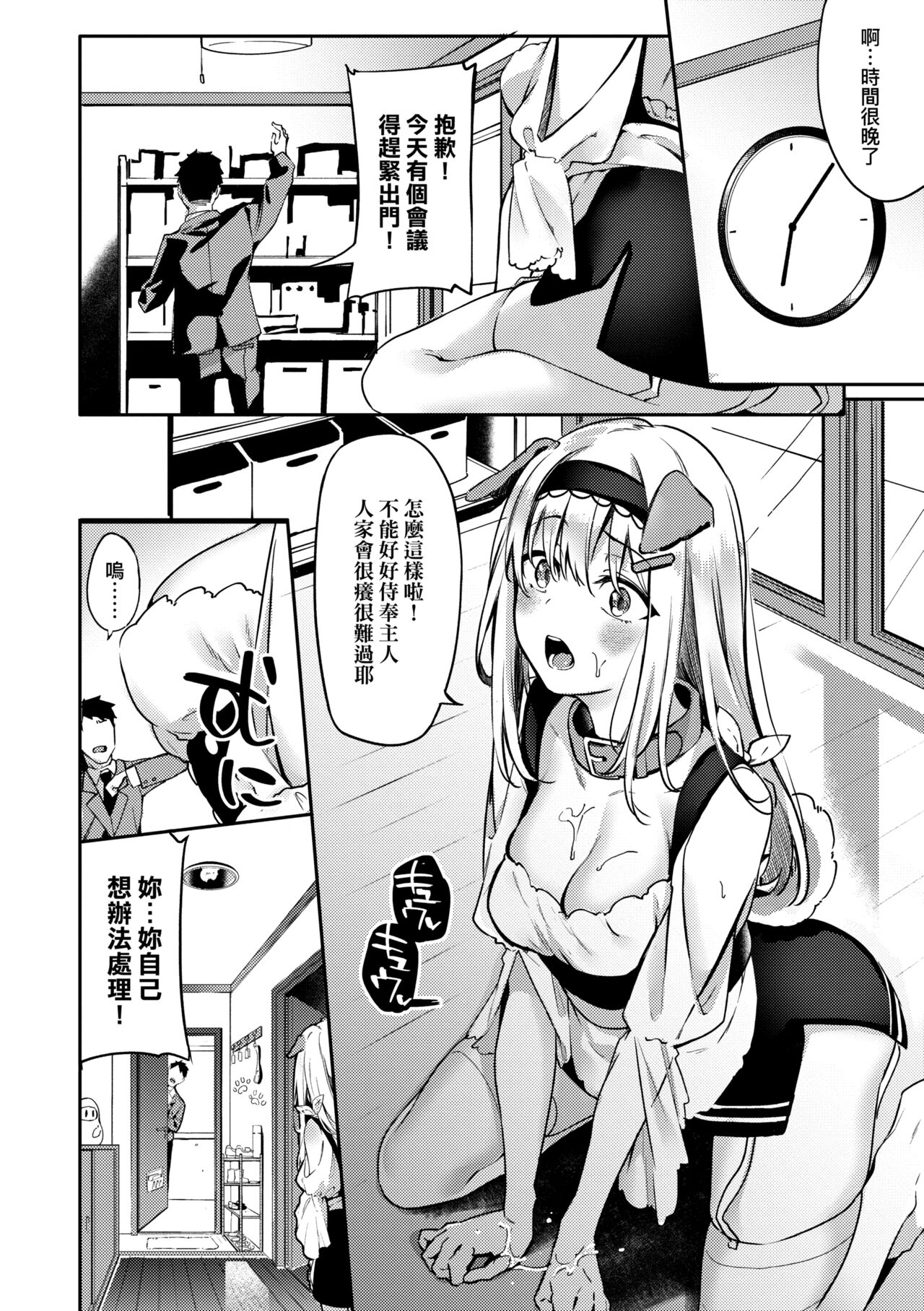 Juujun Nadeshiko | 從順少女撫子 - Page 85