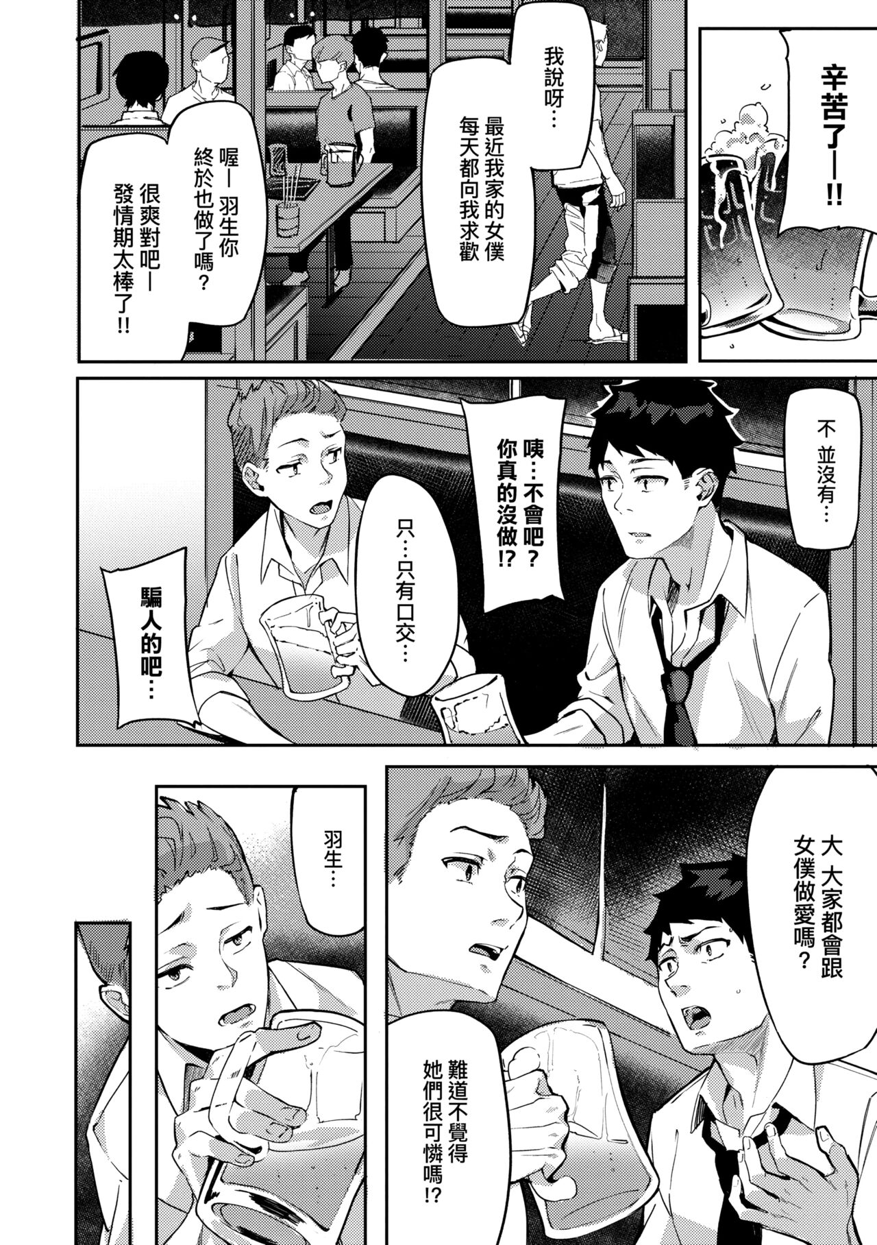 Juujun Nadeshiko | 從順少女撫子 - Page 87