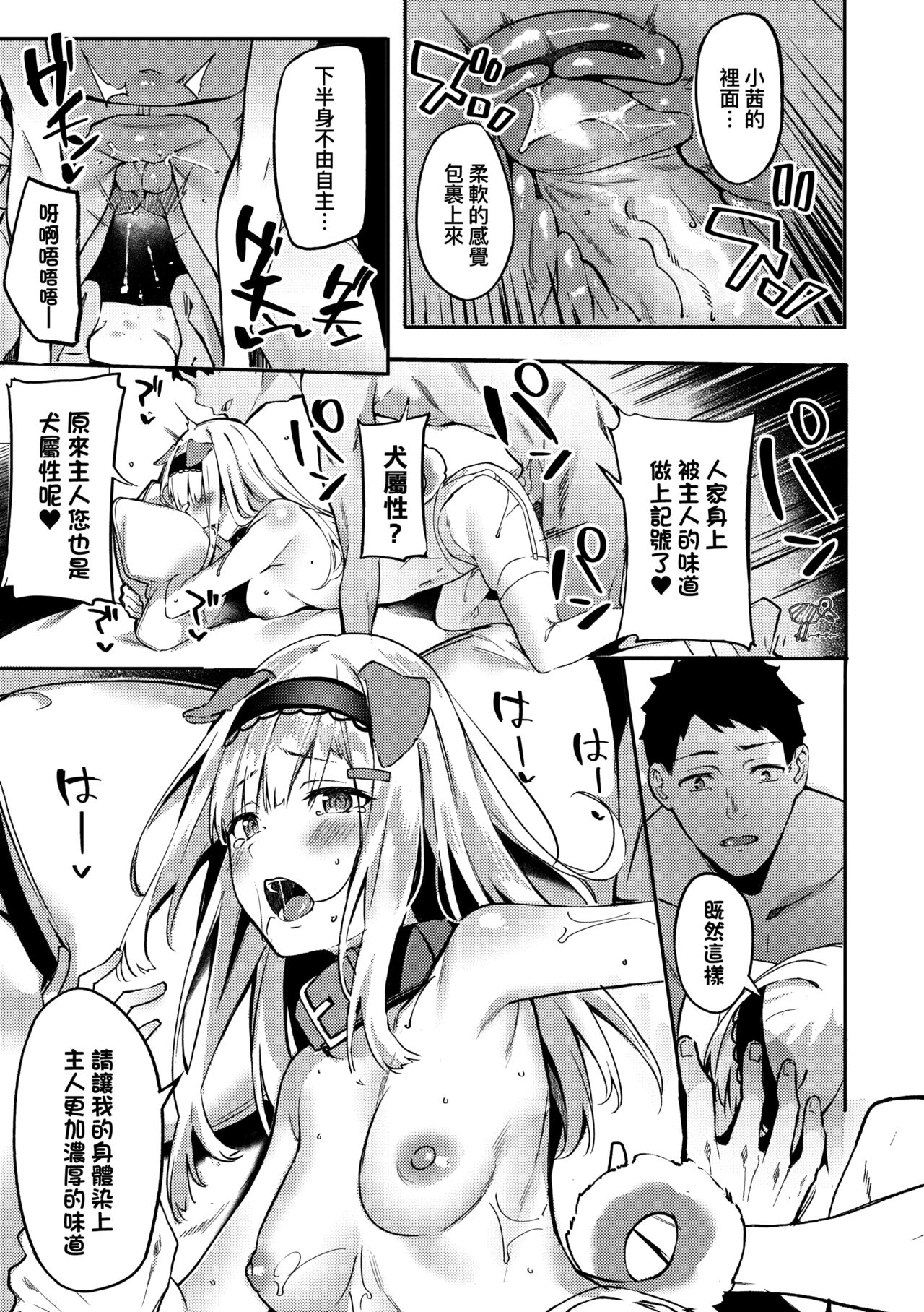 Juujun Nadeshiko | 從順少女撫子 - Page 94