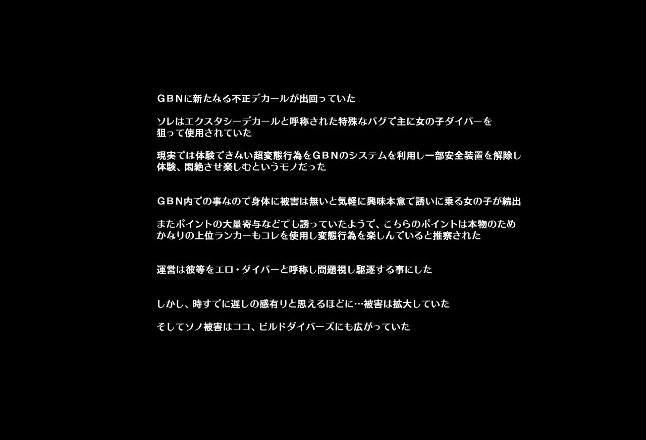 ＳＥＸダイヴ・ビルダーズ - Page 2