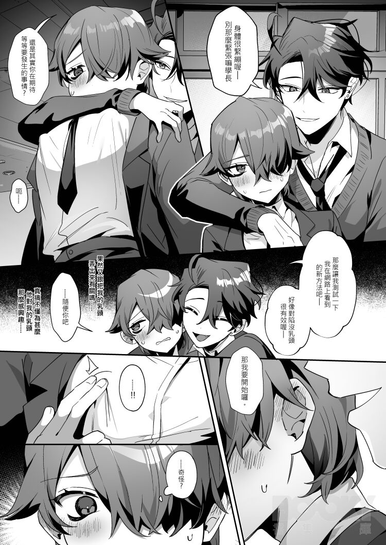 The Dazzling Boy and the Gloomy Bunny - Page 11