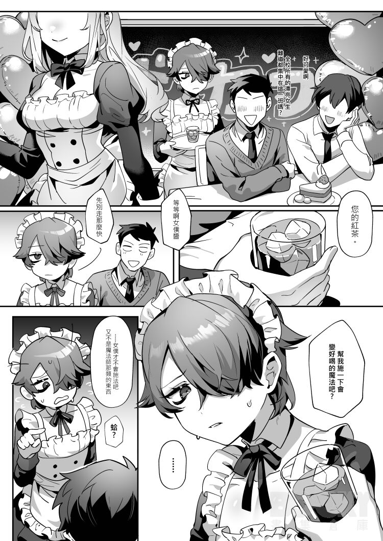 The Dazzling Boy and the Gloomy Bunny - Page 22