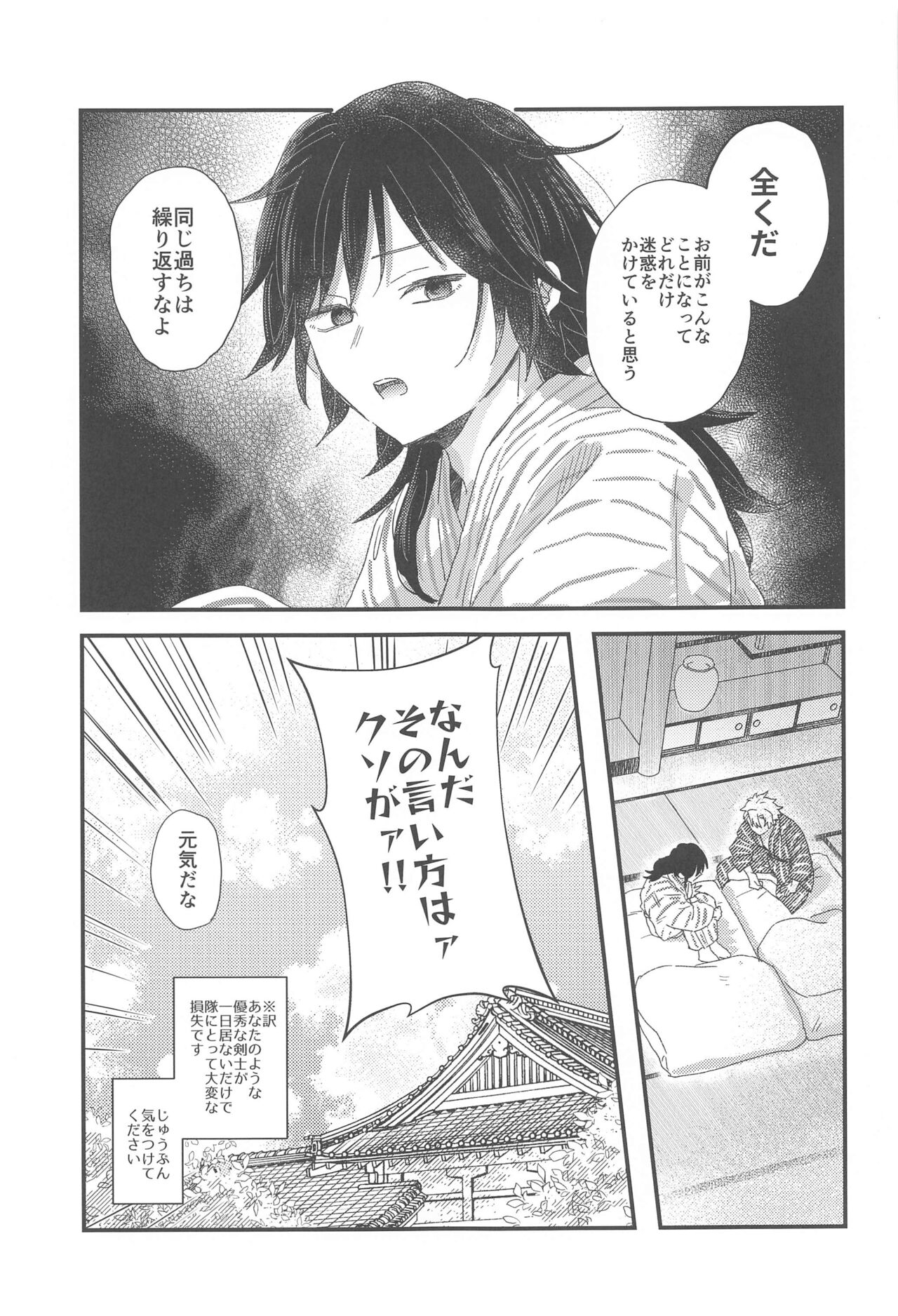 Nakayoshi Dekirukana? - Page 15