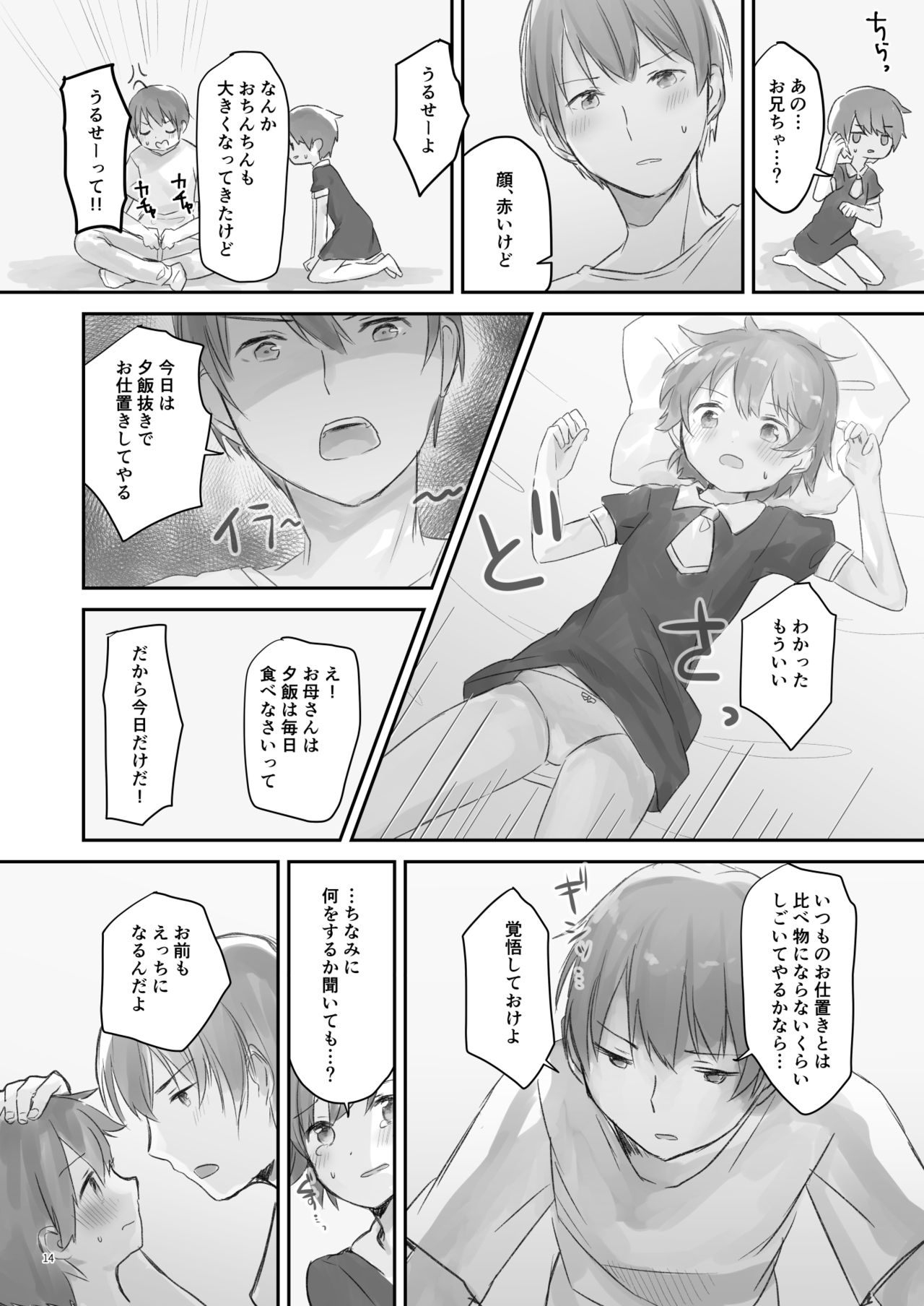 Namaiki na Imoto wo Daitai Te Dake de Ikasemakuru - Page 13