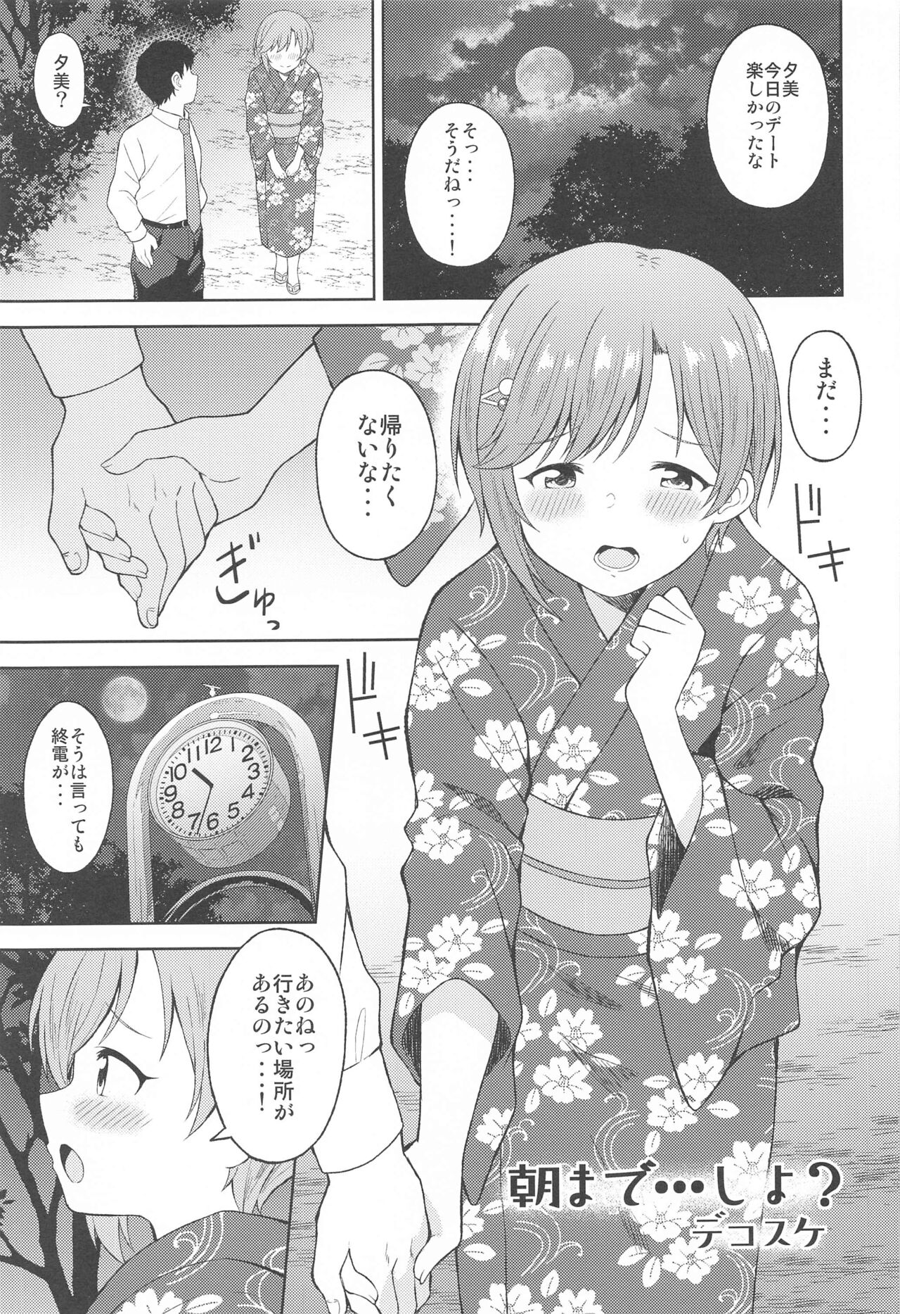 Kupaa Sengen -Aiba Yumi Ecchi Goudoushi- - Page 16
