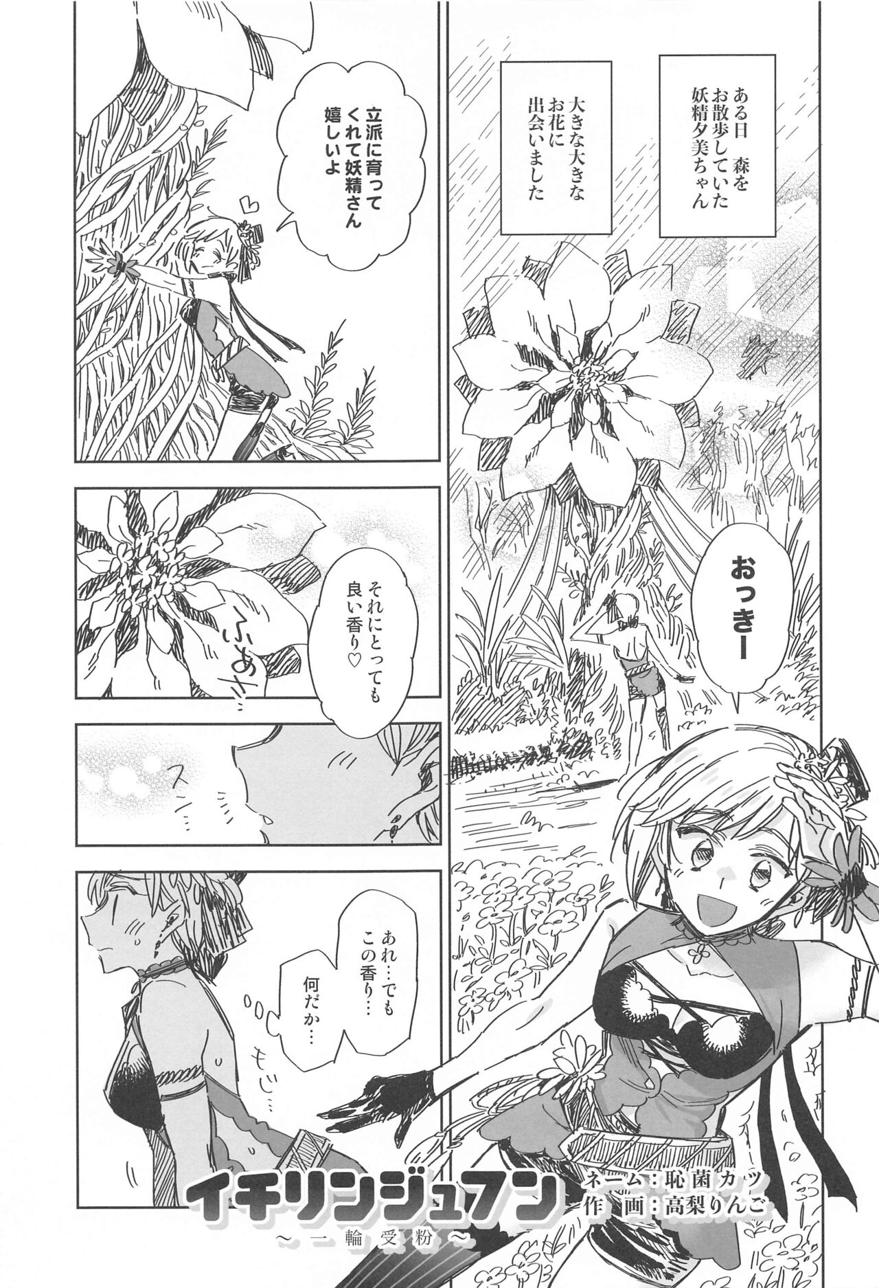 Kupaa Sengen - Page 4