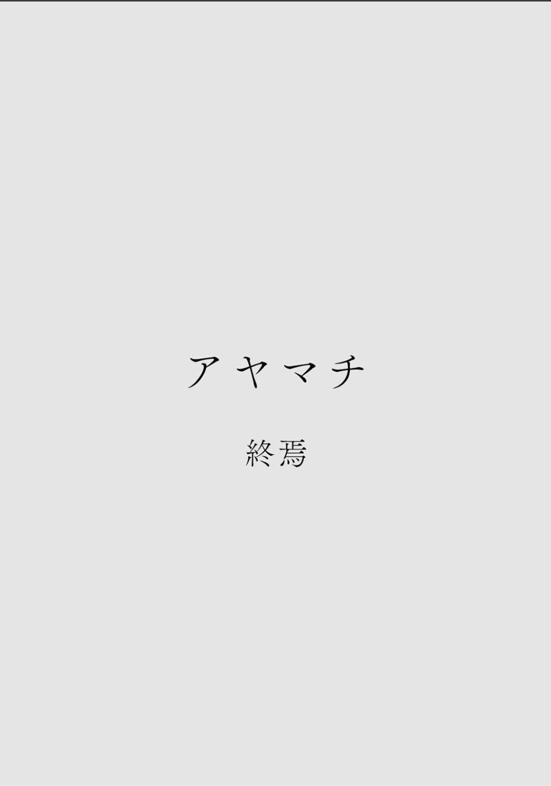 Karamizakari Anthology - Page 92
