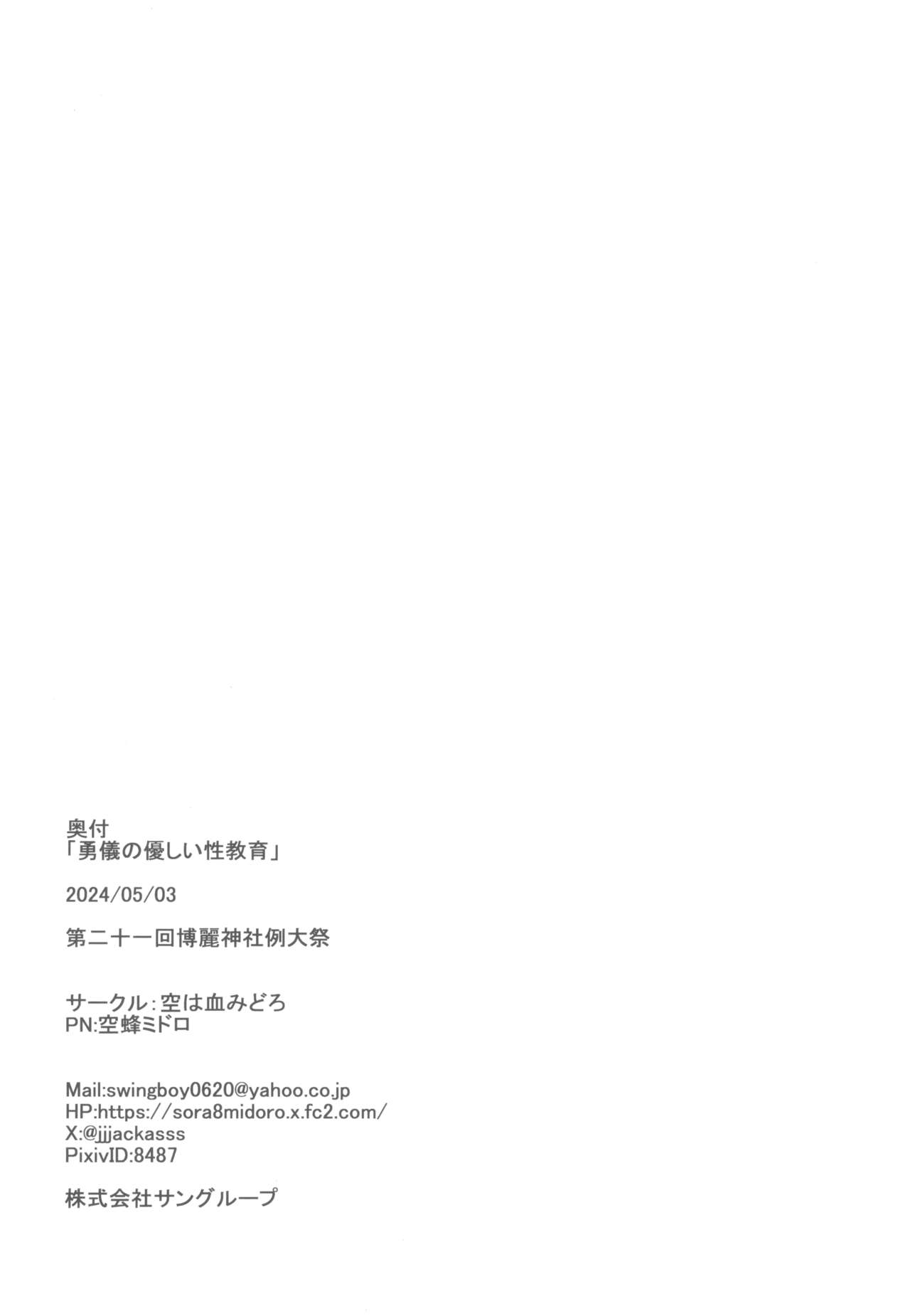 Yugi no yasashī seikyōiku - Page 22
