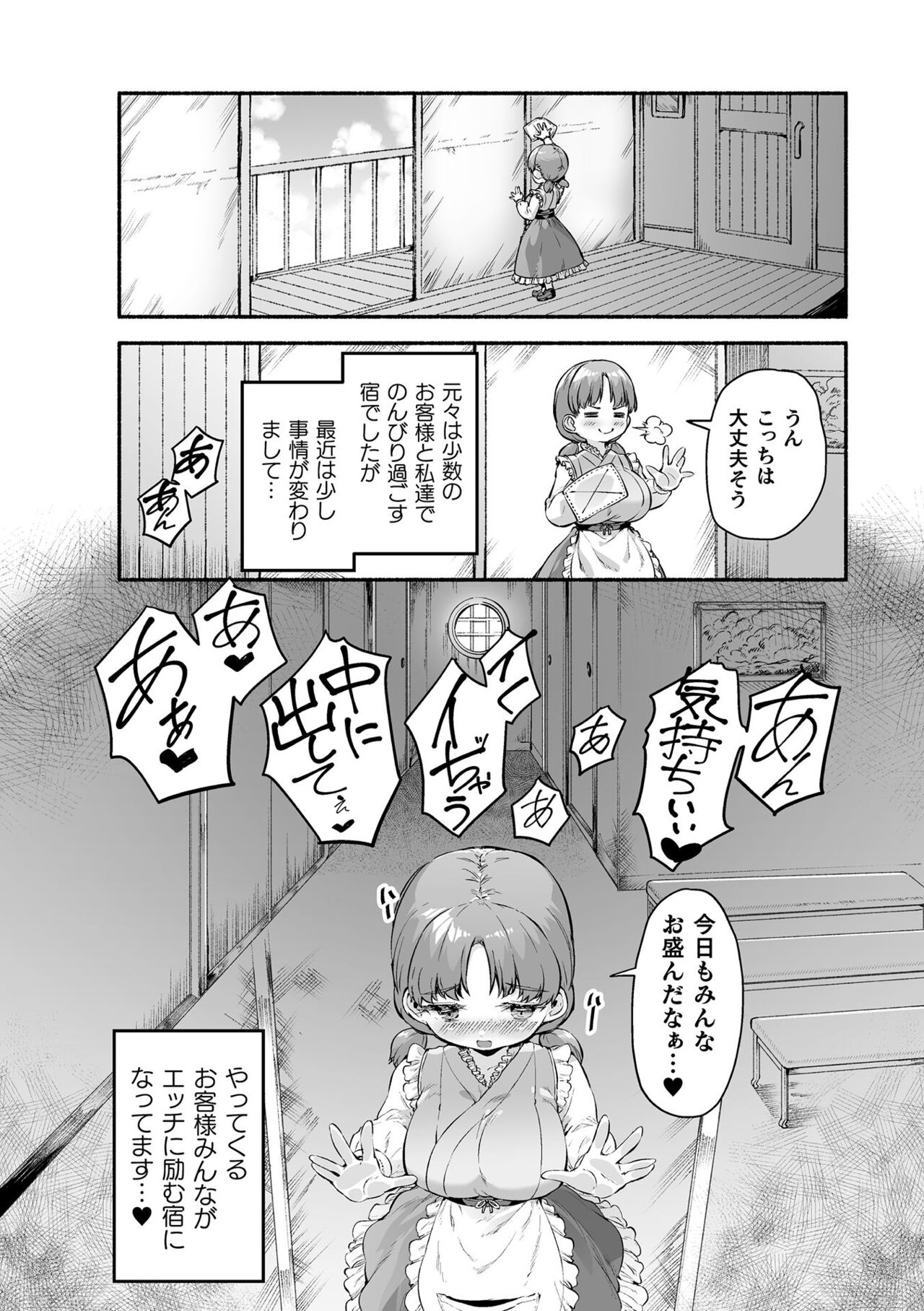 Chitchai x Dekkai x Fantasy - Page 112