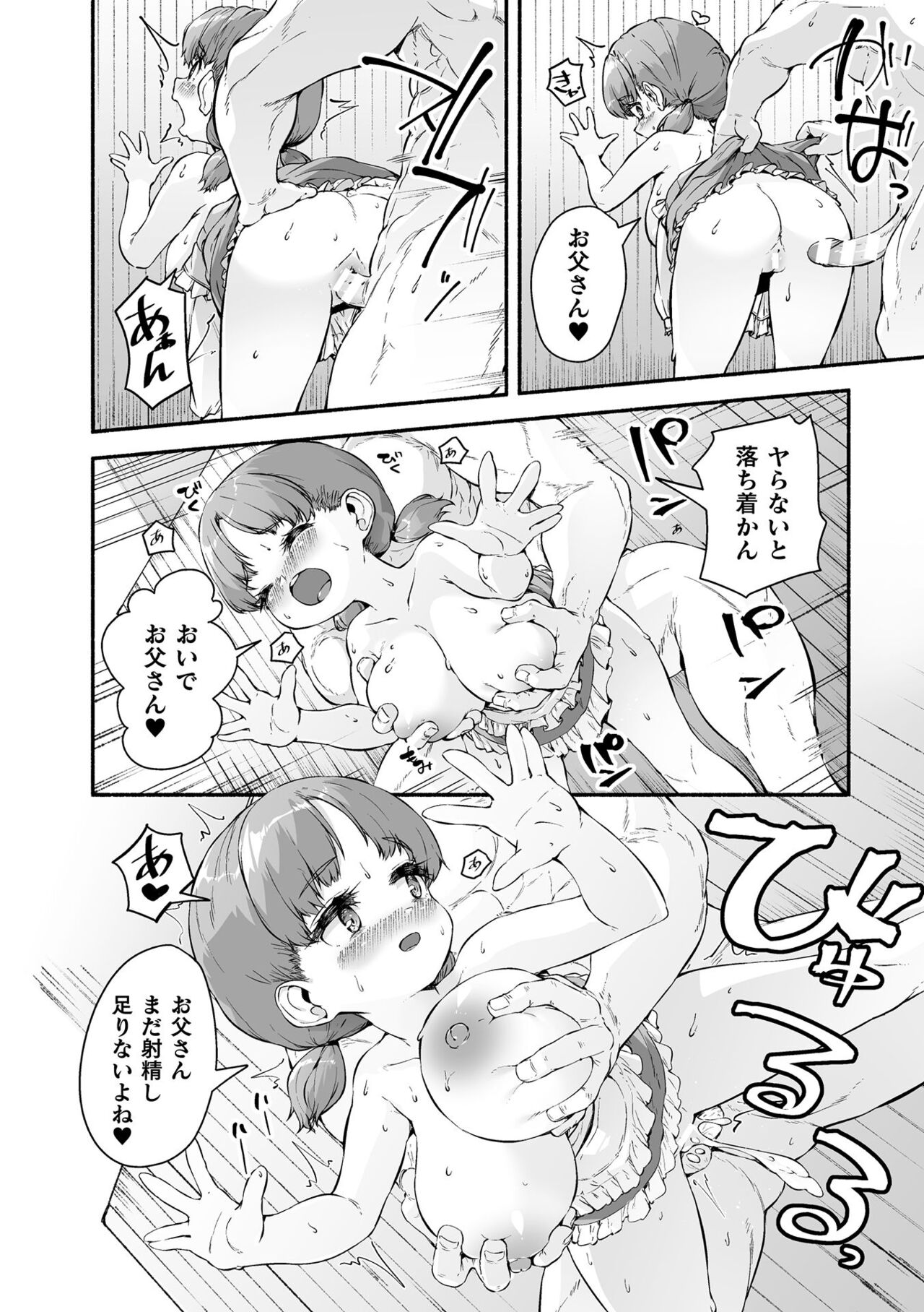 Chitchai x Dekkai x Fantasy - Page 120