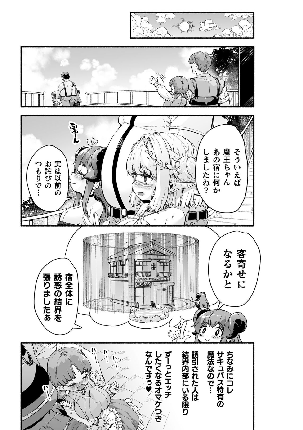 Chitchai x Dekkai x Fantasy - Page 135