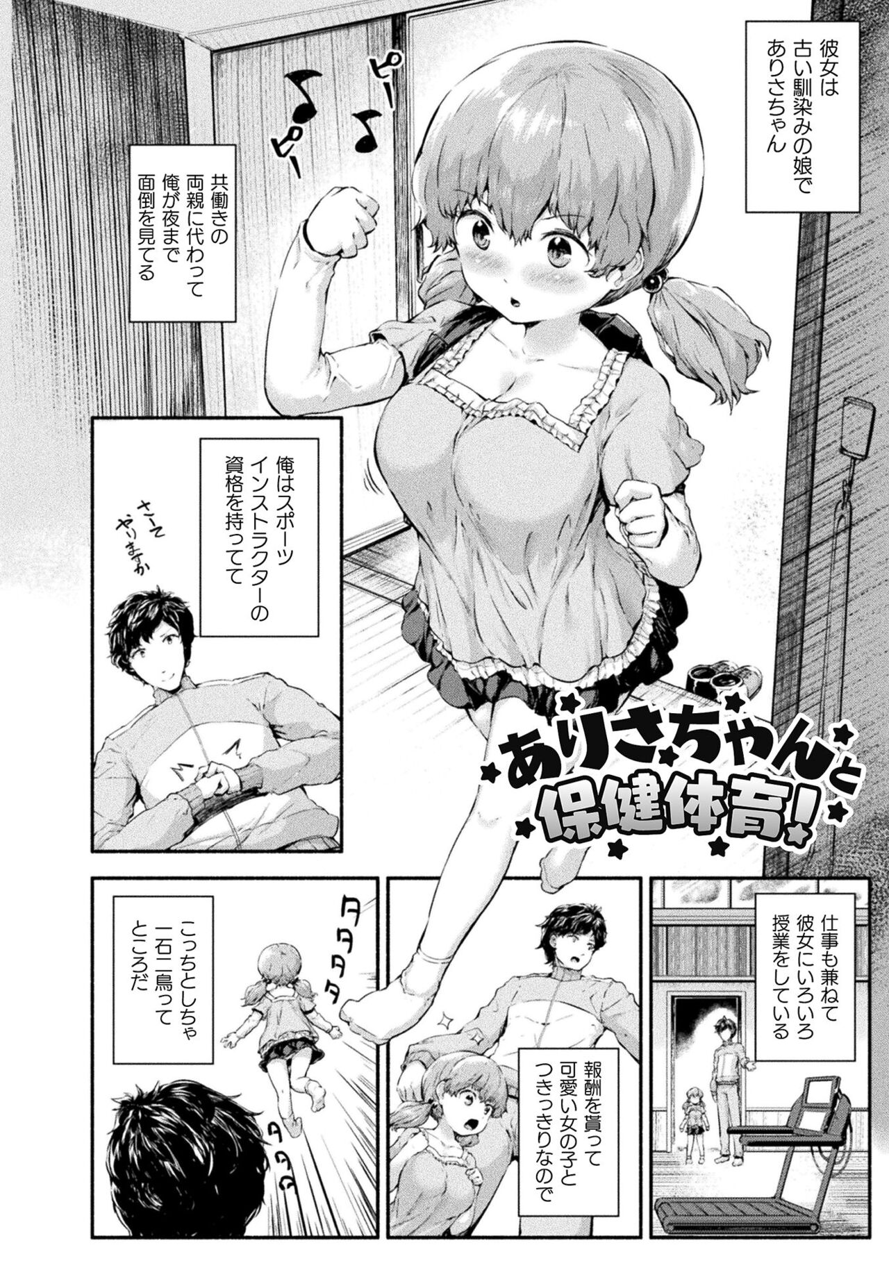 Chitchai x Dekkai x Fantasy - Page 146