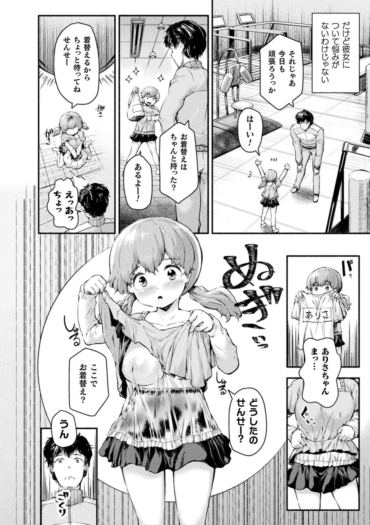 Chitchai x Dekkai x Fantasy - Page 148