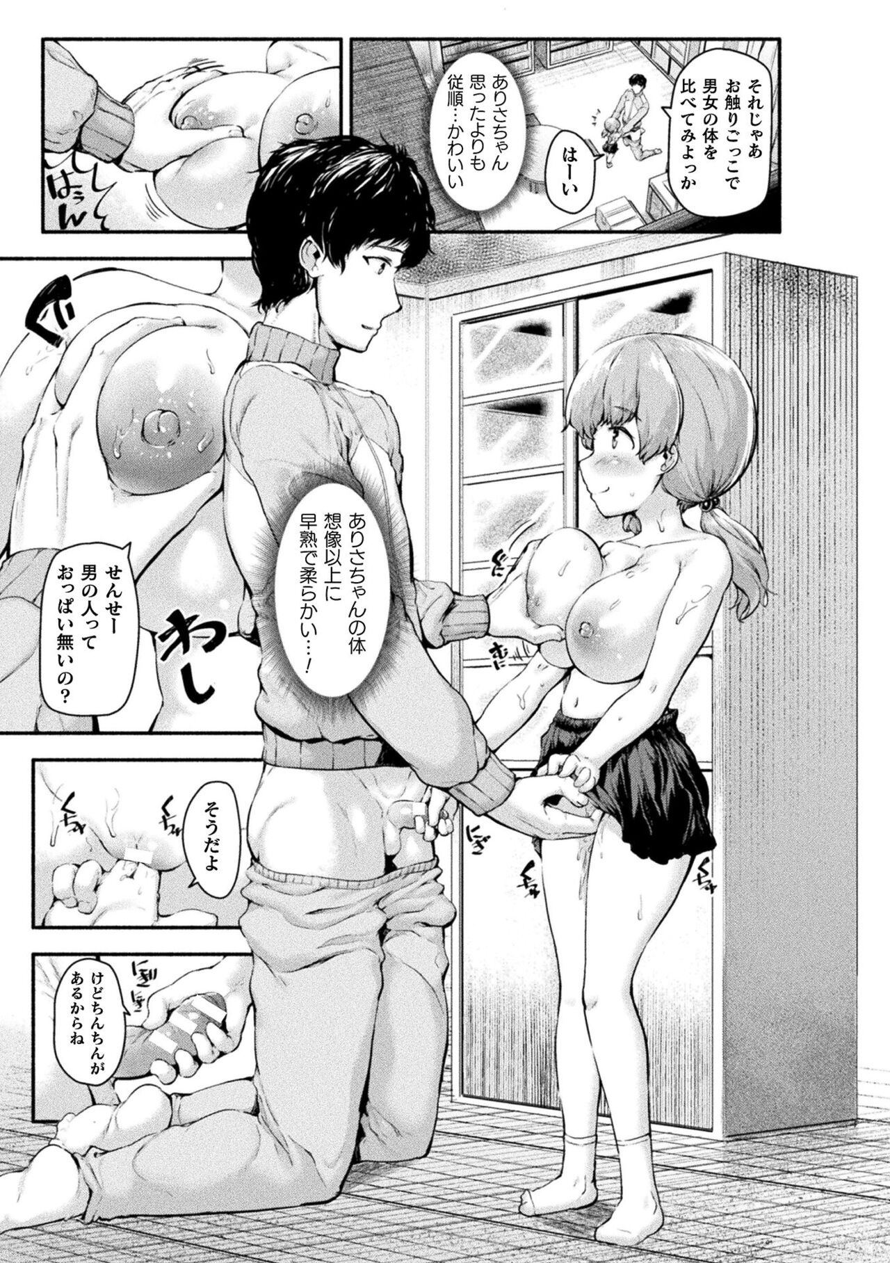 Chitchai x Dekkai x Fantasy - Page 153