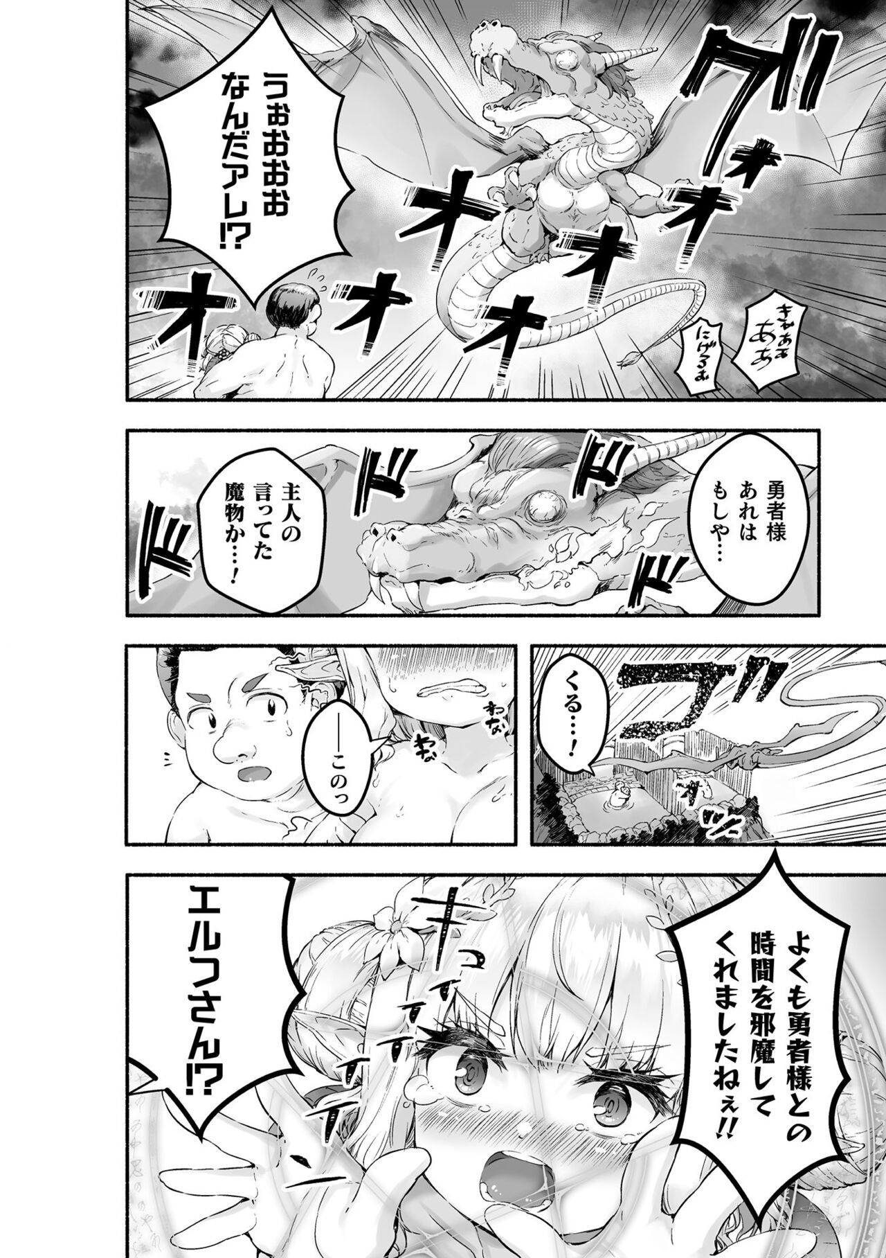 Chitchai x Dekkai x Fantasy - Page 42