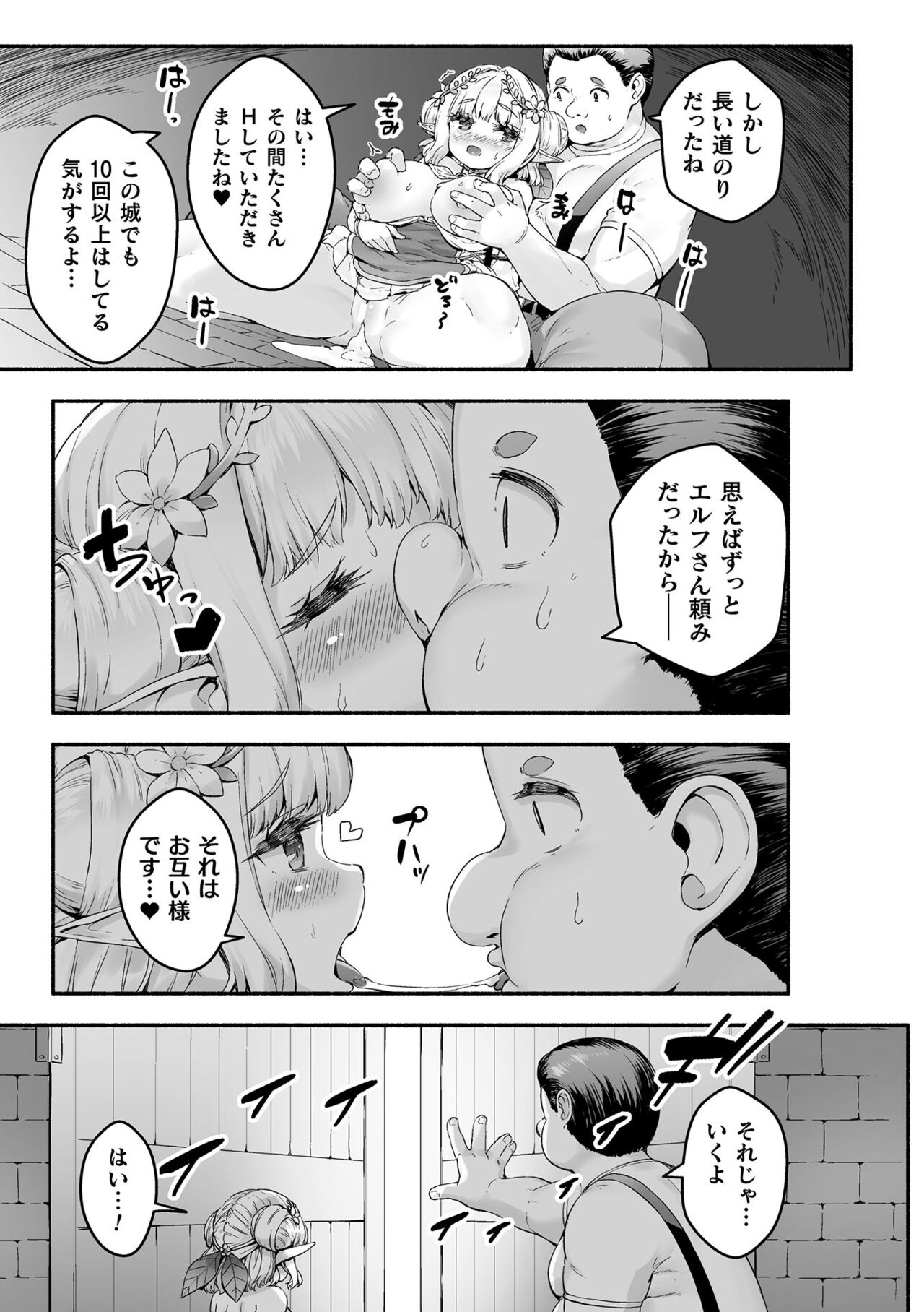 Chitchai x Dekkai x Fantasy - Page 59