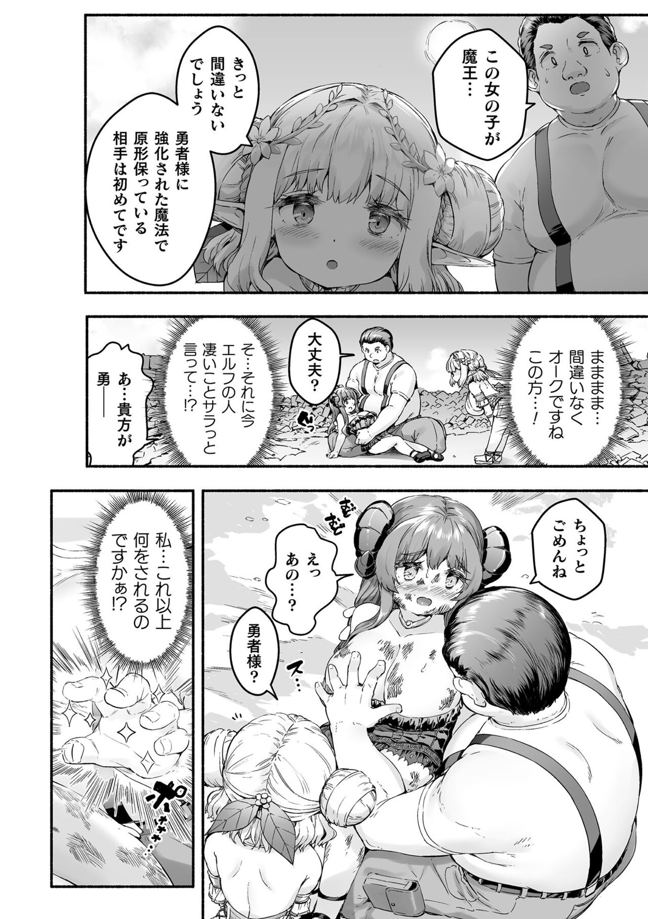 Chitchai x Dekkai x Fantasy - Page 62