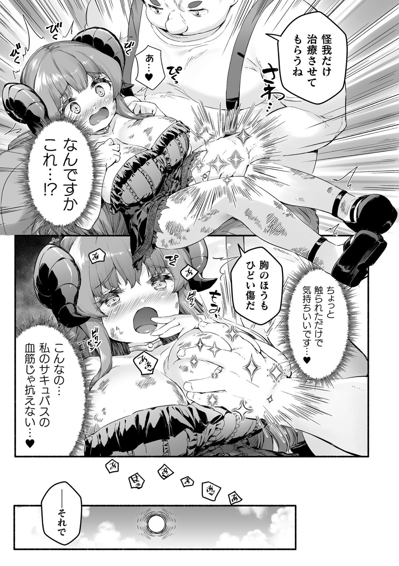 Chitchai x Dekkai x Fantasy - Page 63