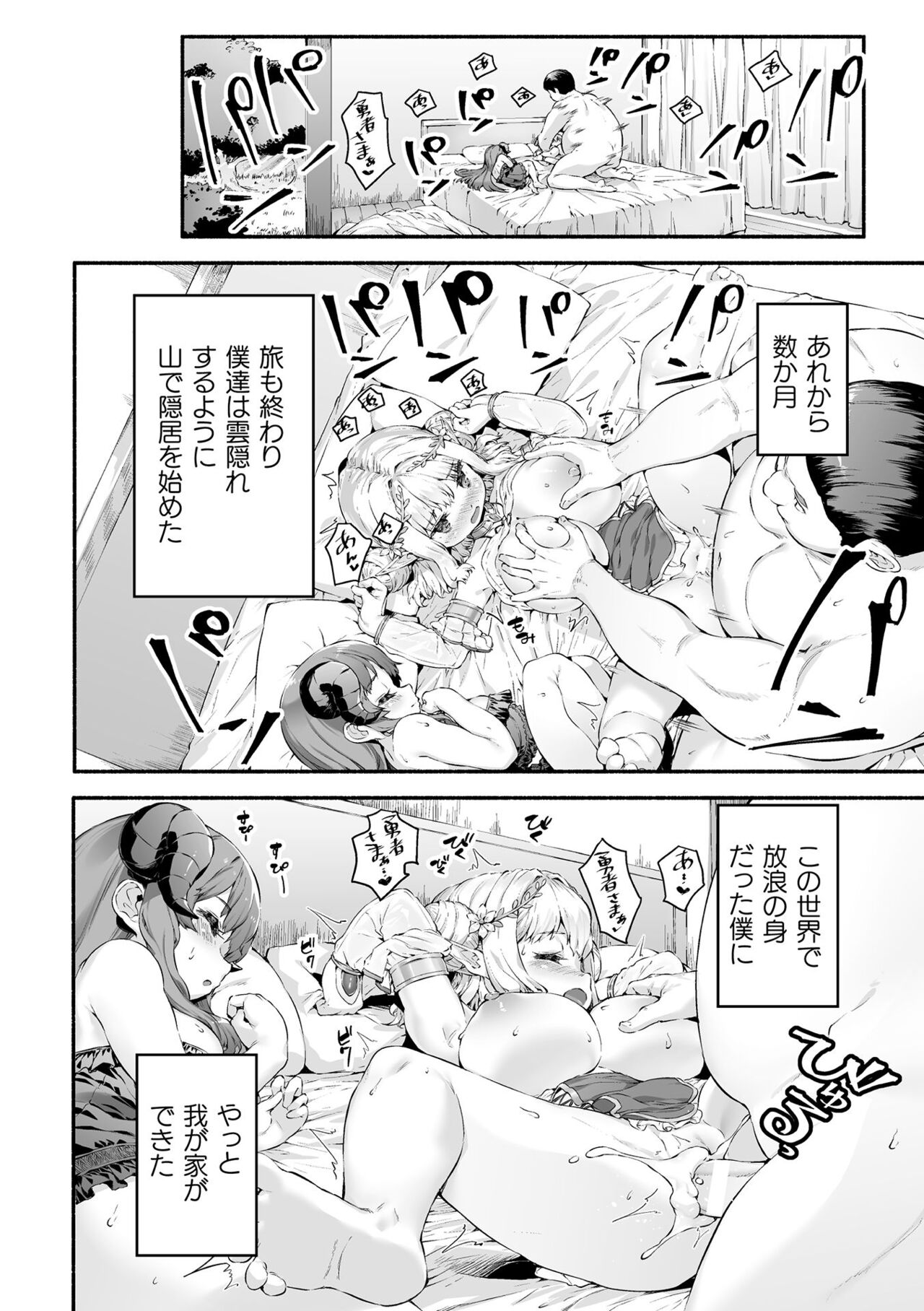 Chitchai x Dekkai x Fantasy - Page 84