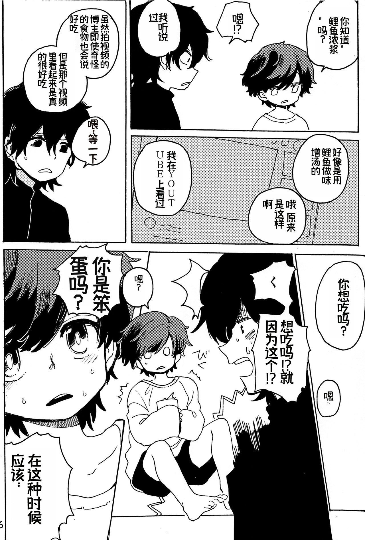 Imagica Return Matome - Page 8