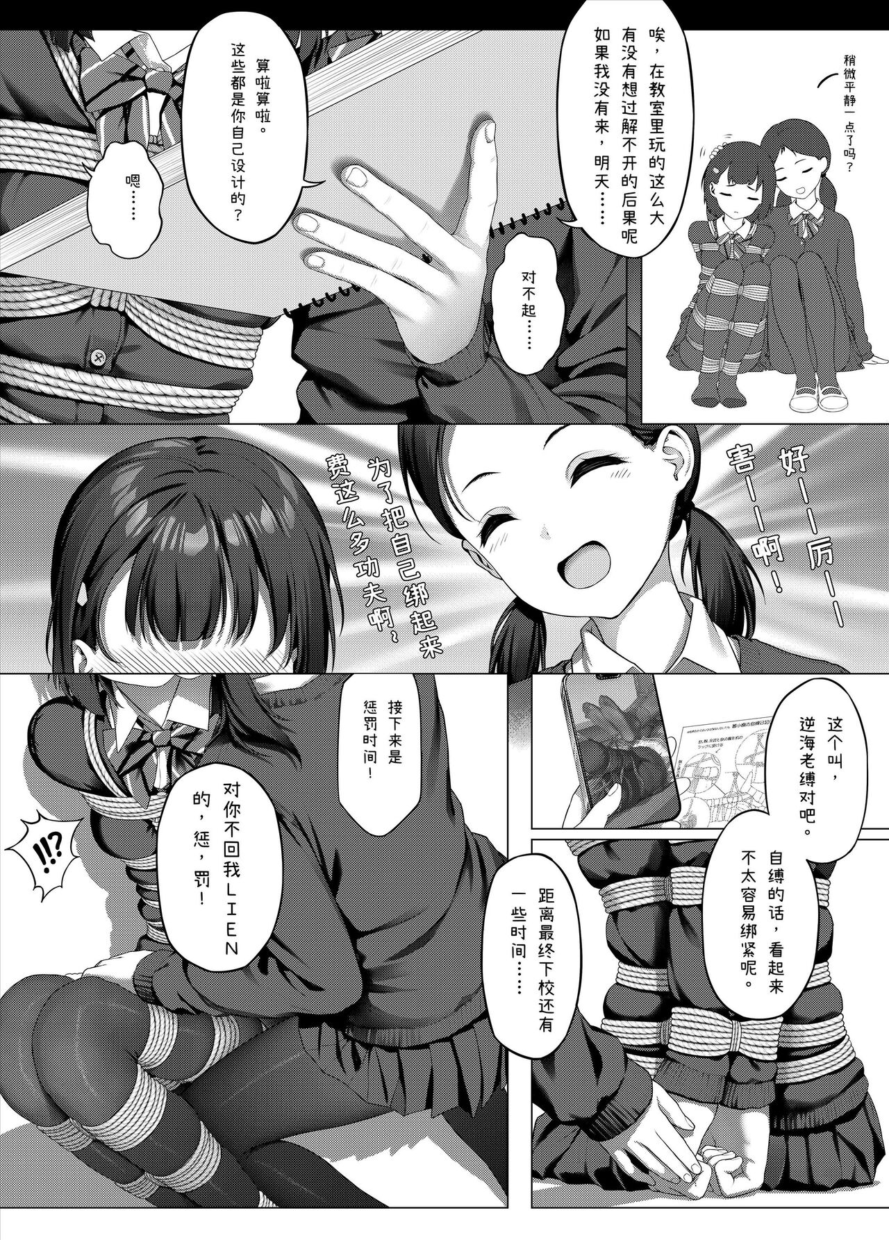受縛しよう!小織 ～放課後の自縛～完整 - Page 27
