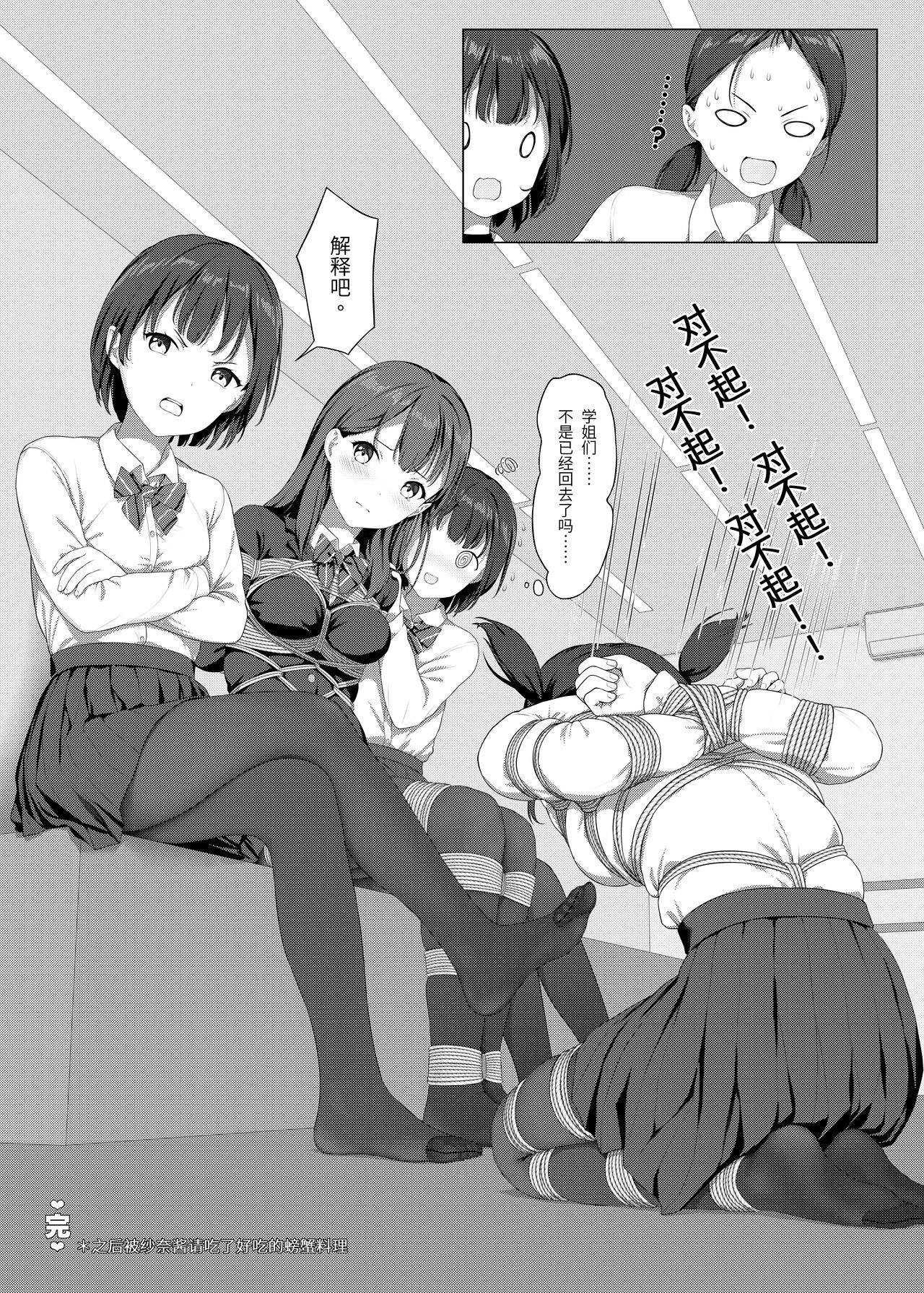 受縛しよう!小織 ～放課後の自縛～完整 - Page 42