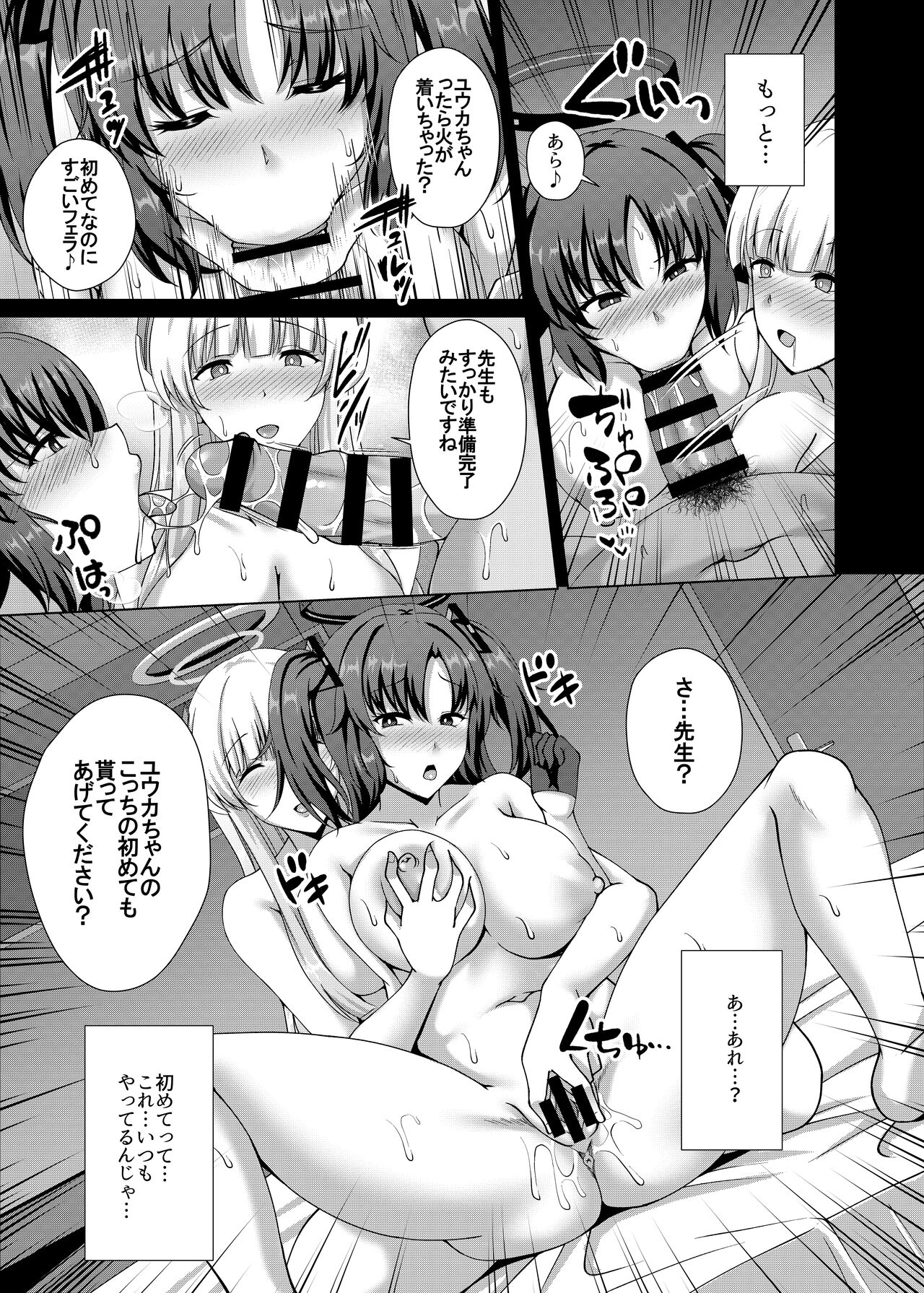 Millenium Saiin Shinshoku - Page 13